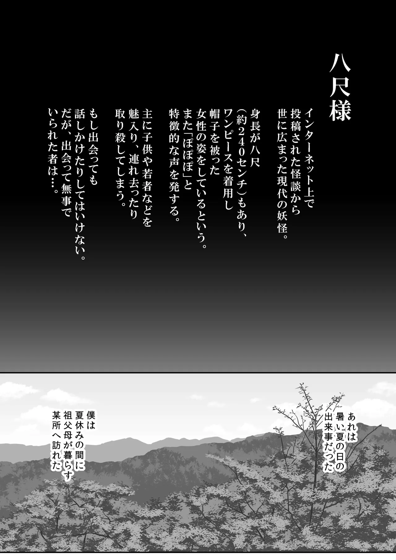 禍異物語 ー八尺様？編ー page 2 full