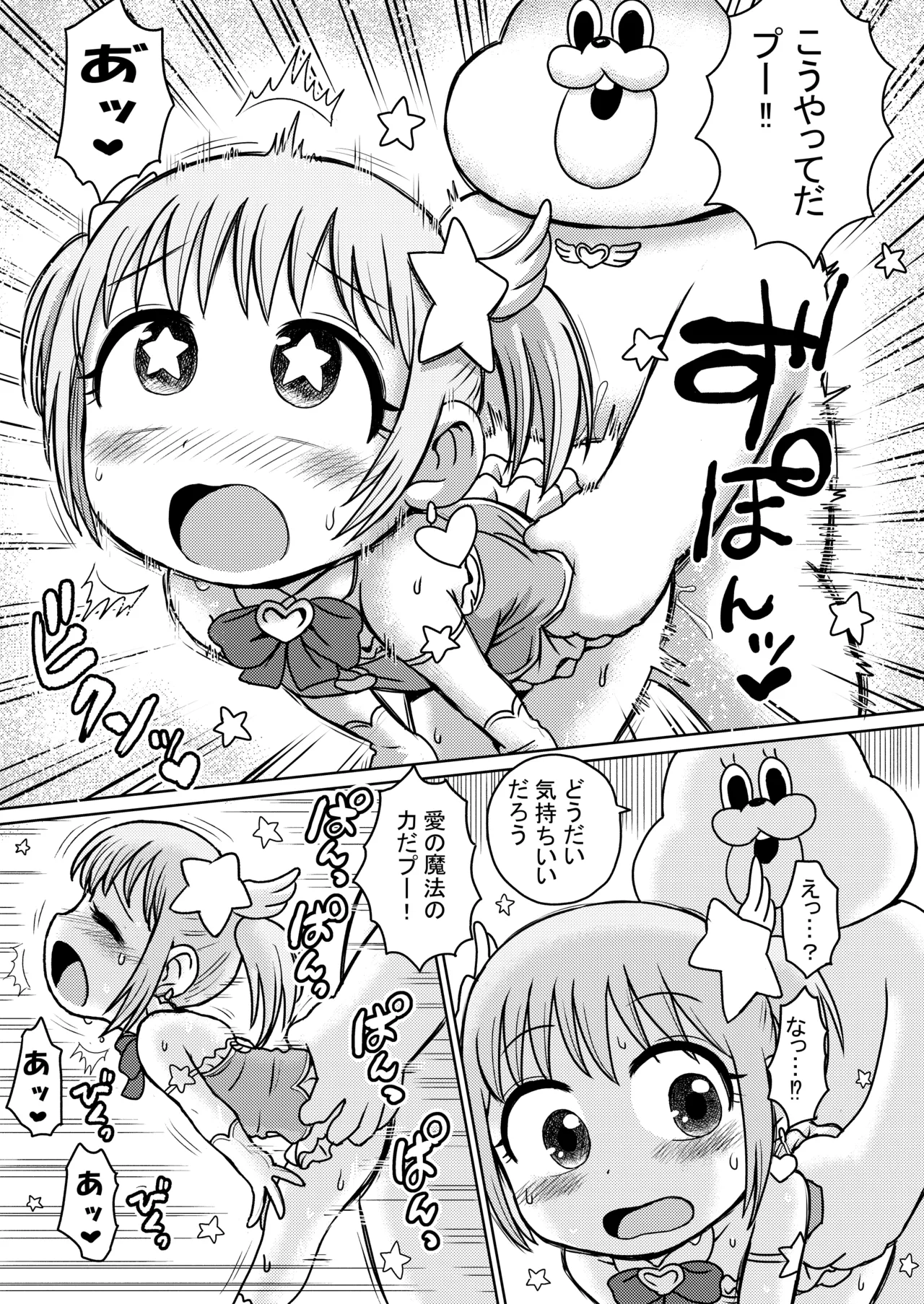 Magical Girl Infusion page 3 full