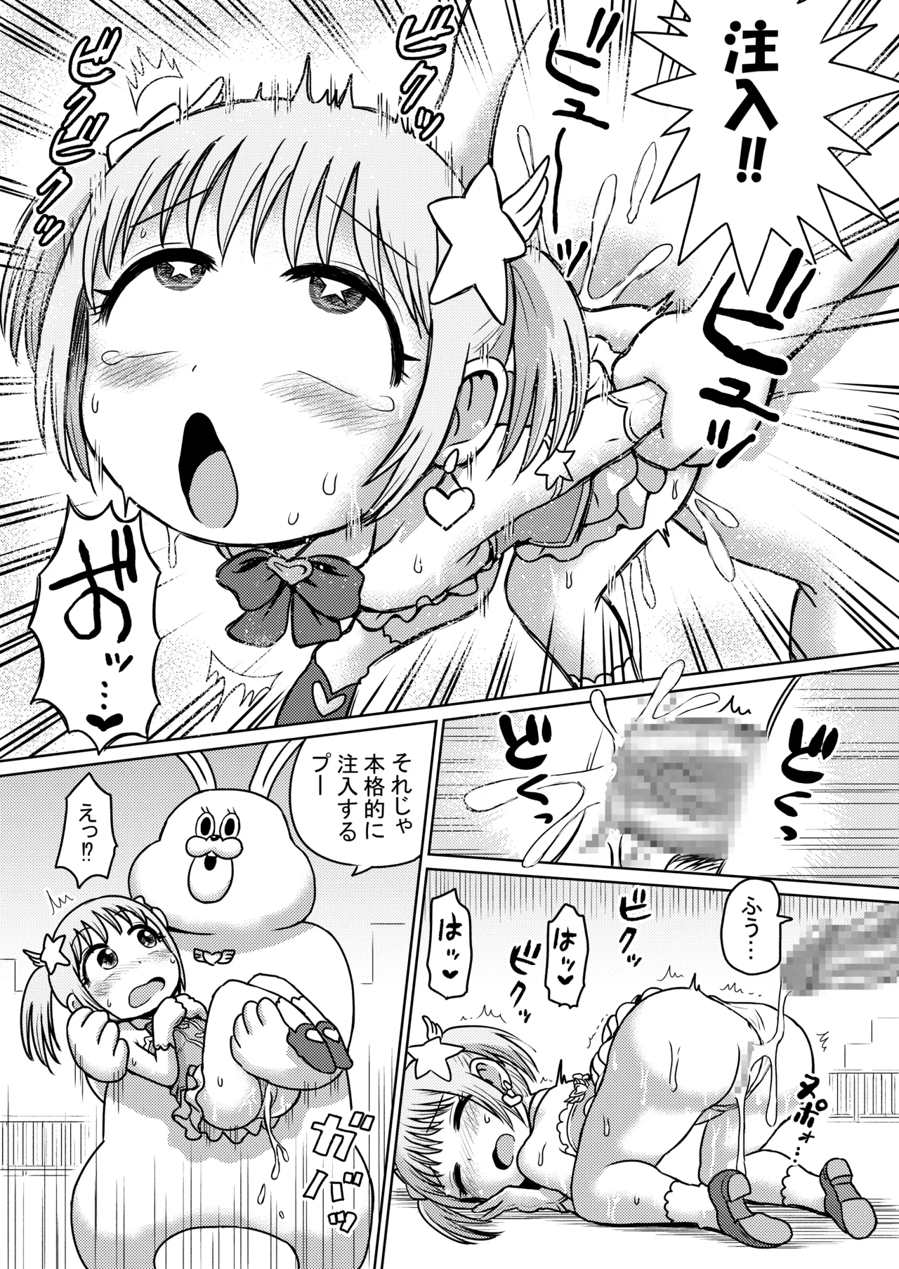 Magical Girl Infusion page 5 full