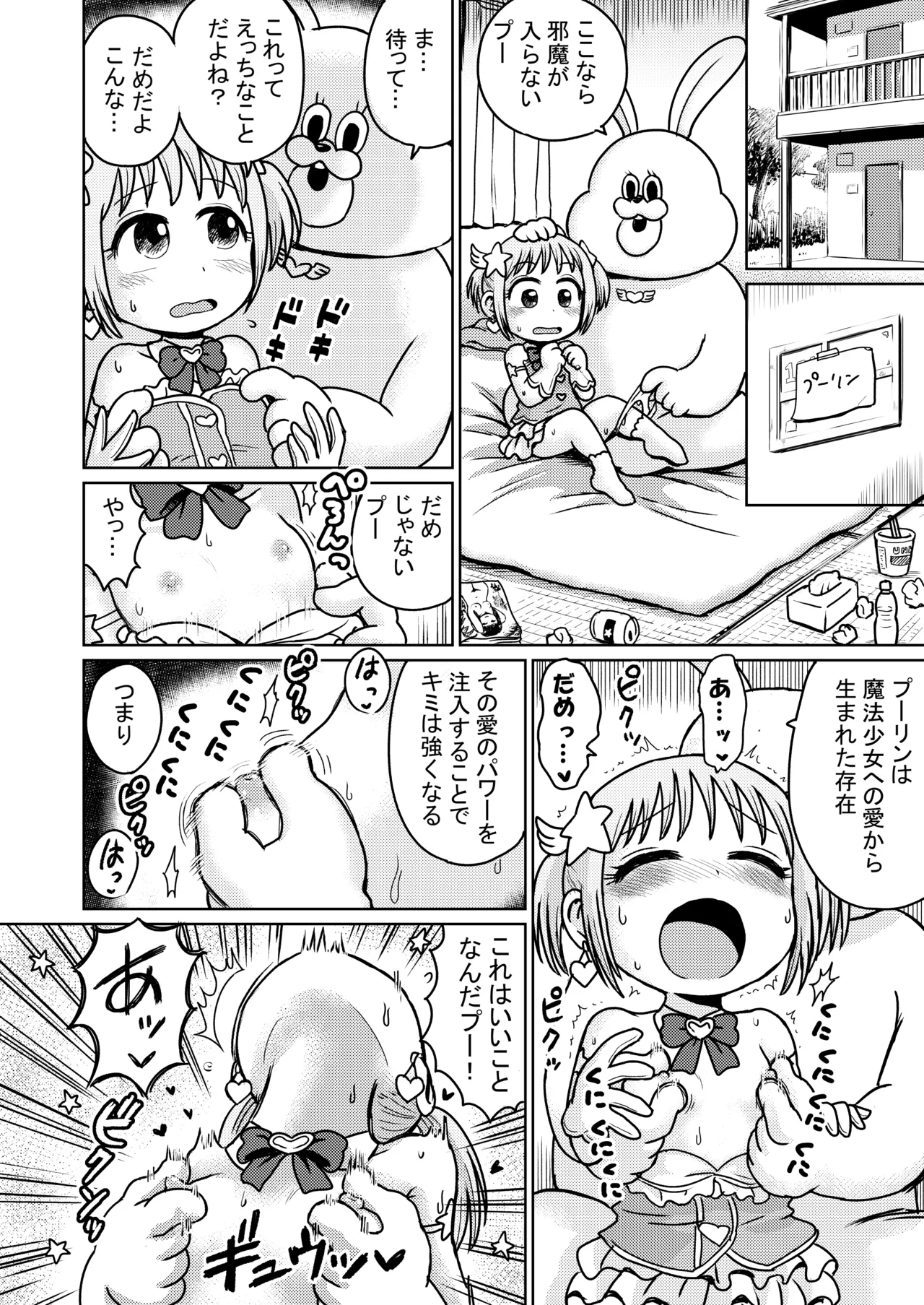 Magical Girl Infusion page 6 full