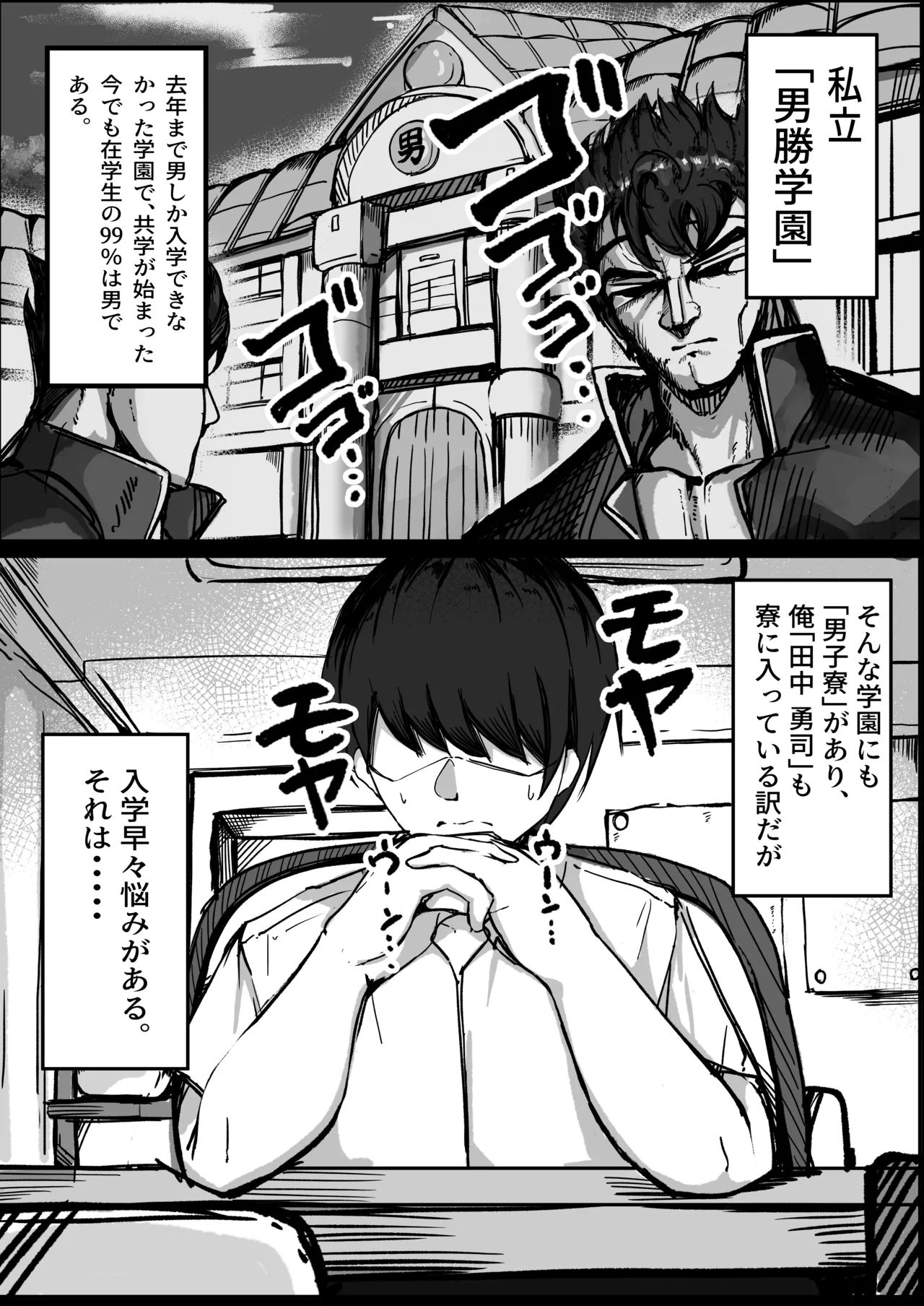 Danshiryou no Aibeya wa H no Toki Dosukebe ni Naru Bakunyuu Dansou Joshi page 2 full