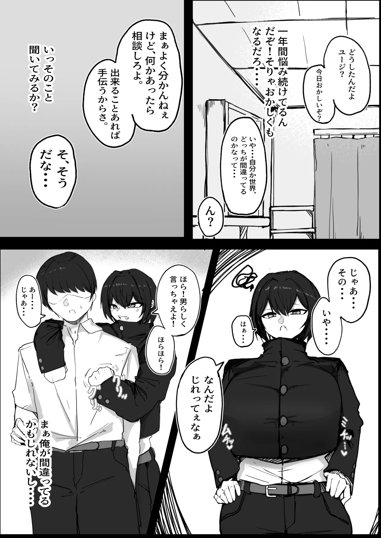 Danshiryou no Aibeya wa H no Toki Dosukebe ni Naru Bakunyuu Dansou Joshi page 5 full