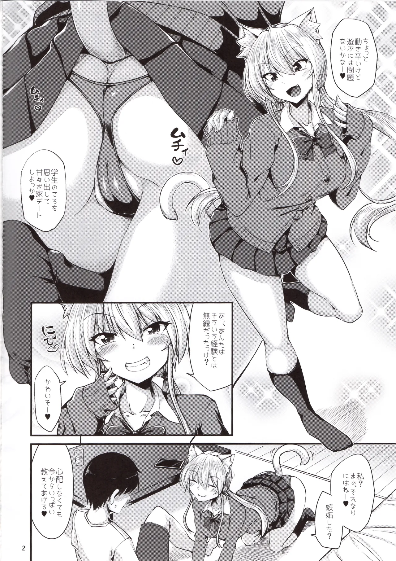 Nekomimi Onee-san to Seifuku Cos de Nyan Nyan page 3 full
