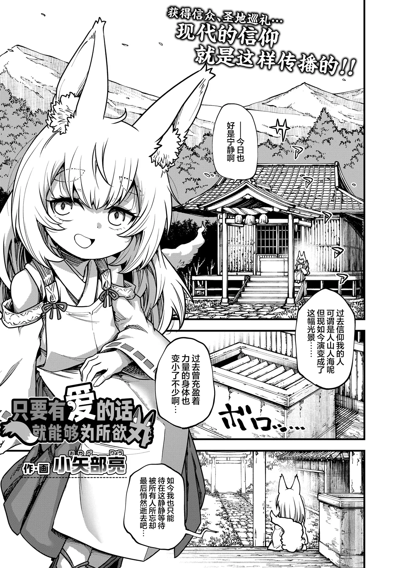 Aisae Areba Nanndemo Dekiru | 只要有爱的话就能为所欲为 page 1 full