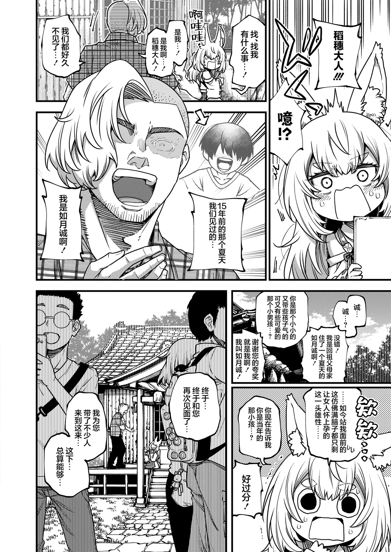 Aisae Areba Nanndemo Dekiru | 只要有爱的话就能为所欲为 page 4 full