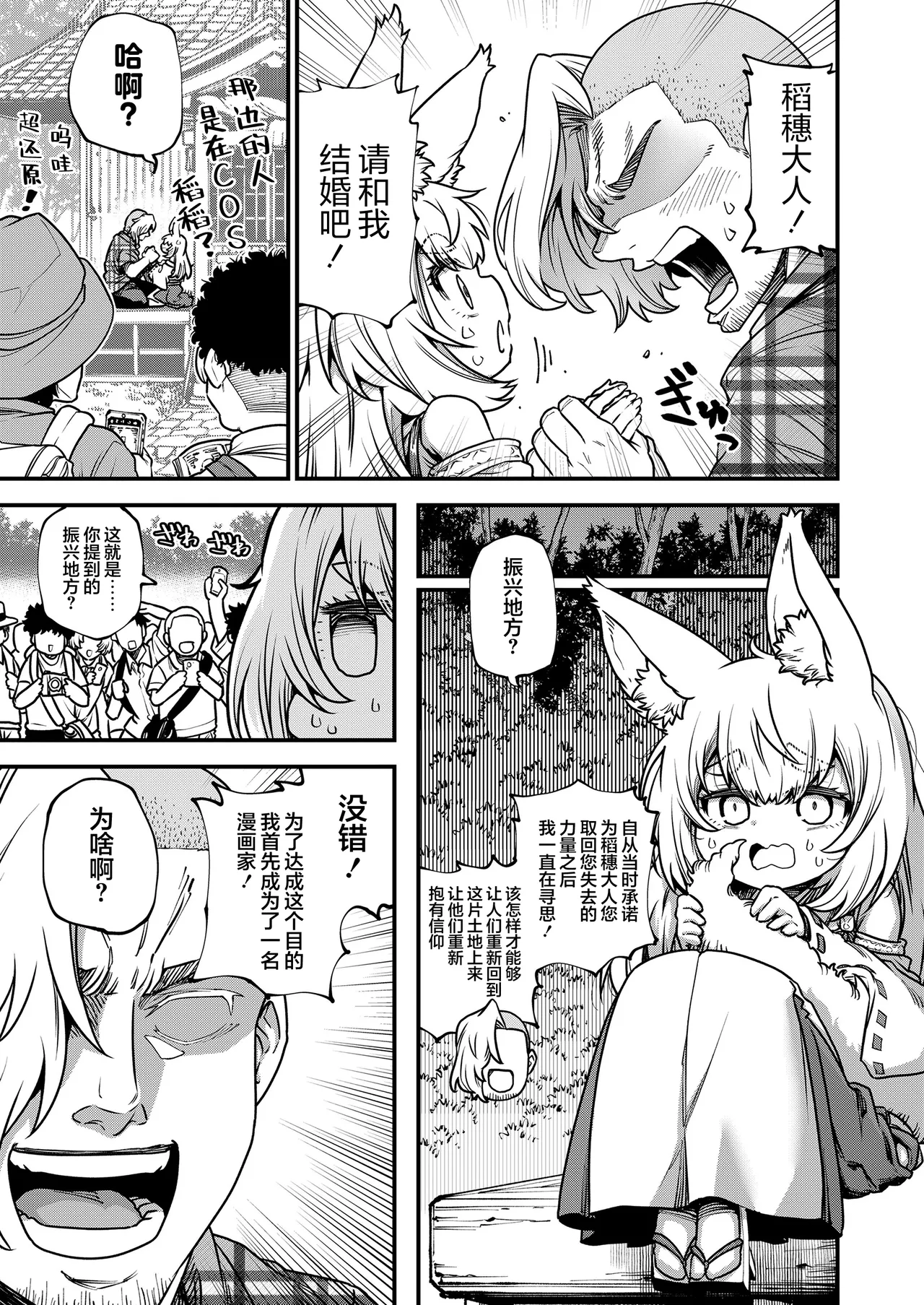 Aisae Areba Nanndemo Dekiru | 只要有爱的话就能为所欲为 page 5 full