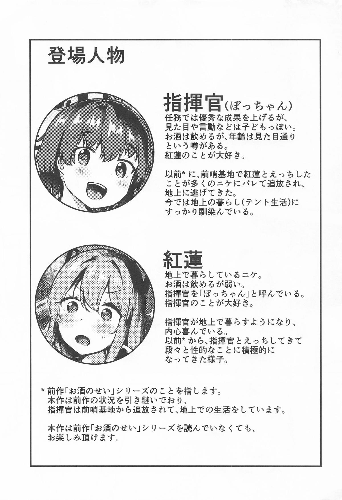 Guren to Boku 3 page 2 full