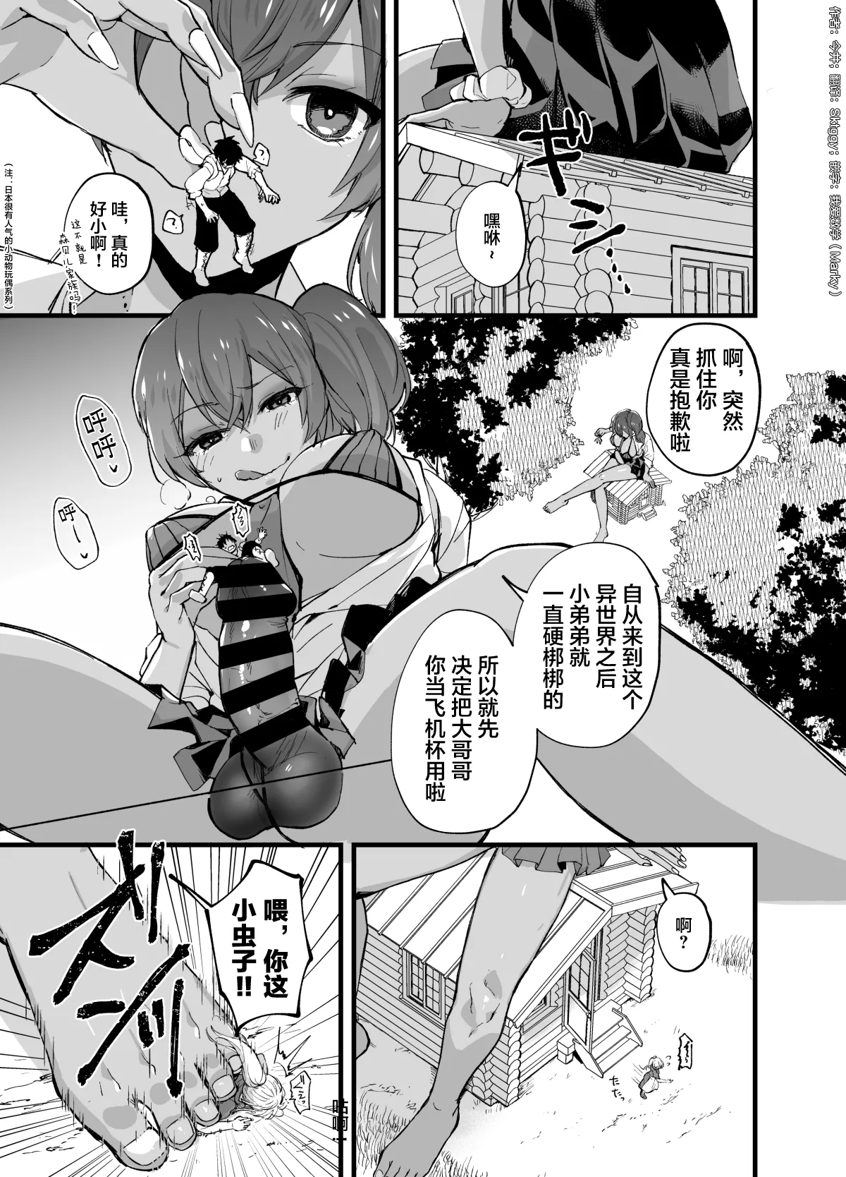 巨大的扶她辣妹JK肆意玩弄小人 page 6 full