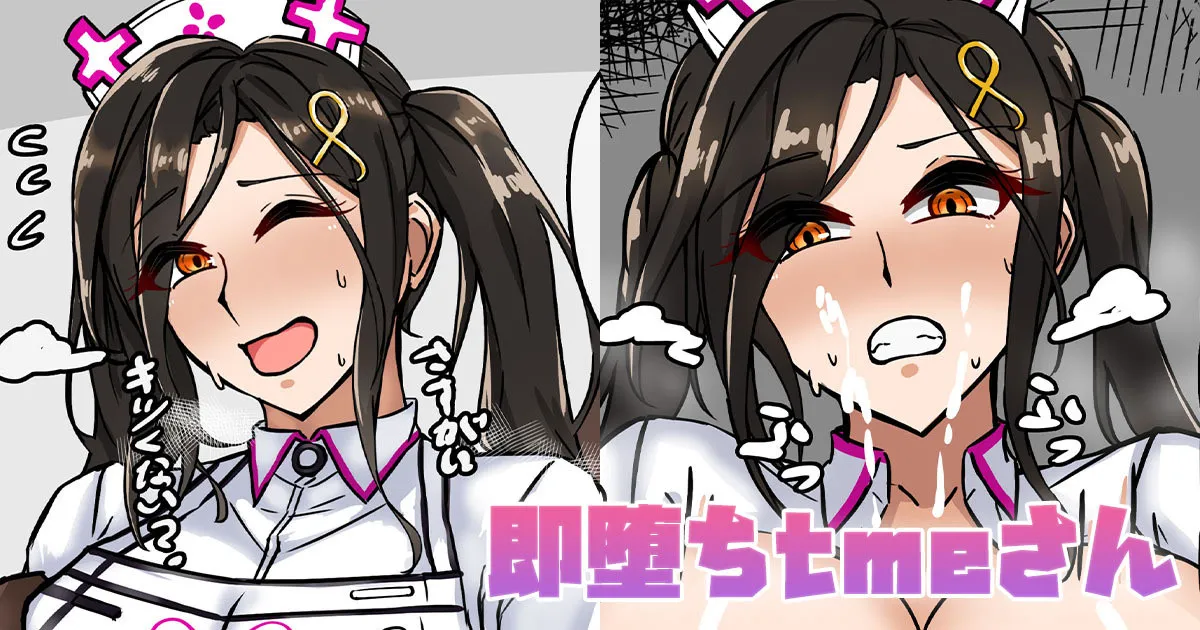 即堕ちtmeさん page 1 full