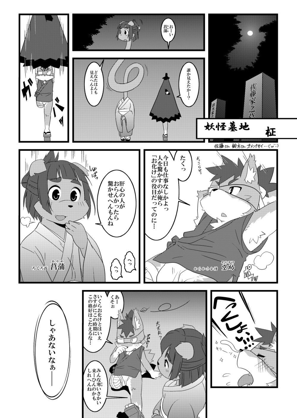 Youkai Graveyard page 6 full