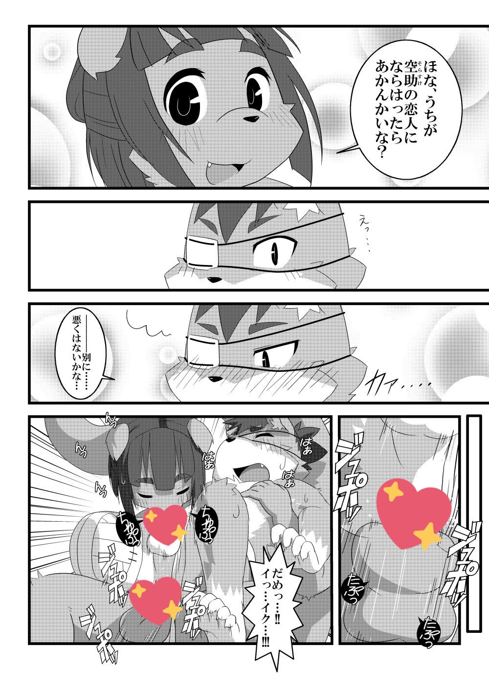 Youkai Graveyard page 8 full