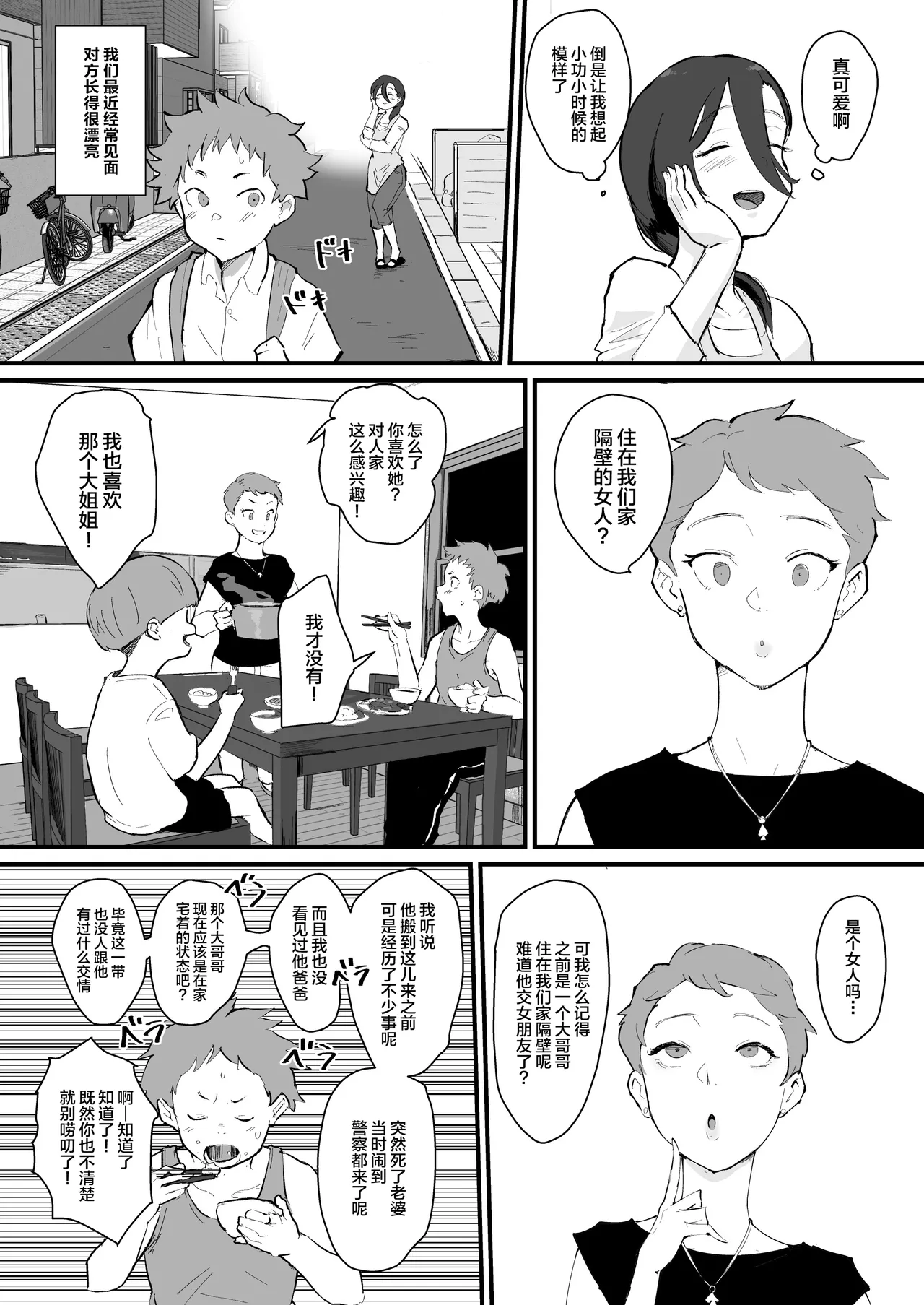 Ani→Yome!2 ~Kinjo no Kirei na Onee-san ga Jitsu wa Hentai Mesu Ani de Nou ga Hakai sareru~ page 3 full