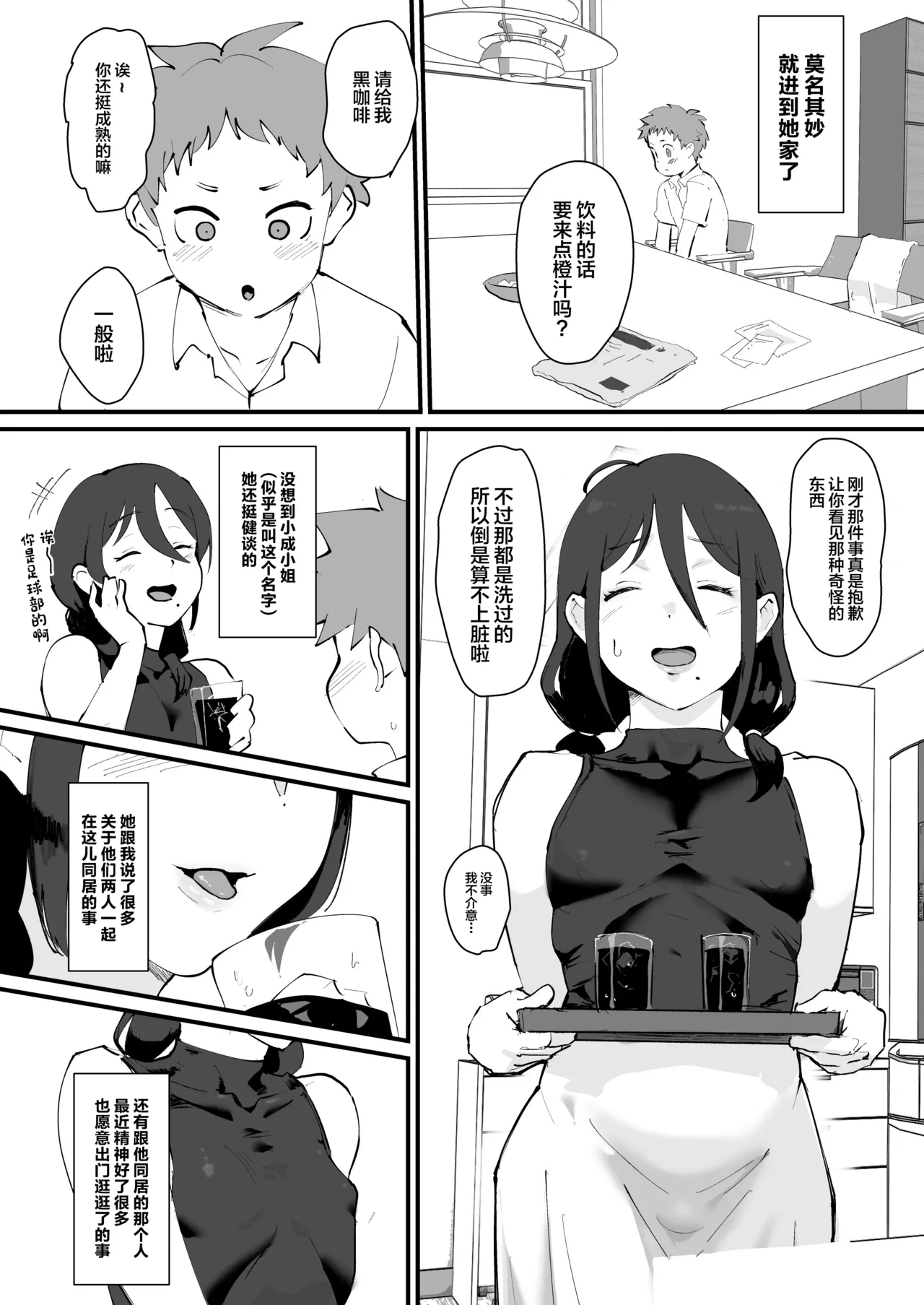 Ani→Yome!2 ~Kinjo no Kirei na Onee-san ga Jitsu wa Hentai Mesu Ani de Nou ga Hakai sareru~ page 6 full