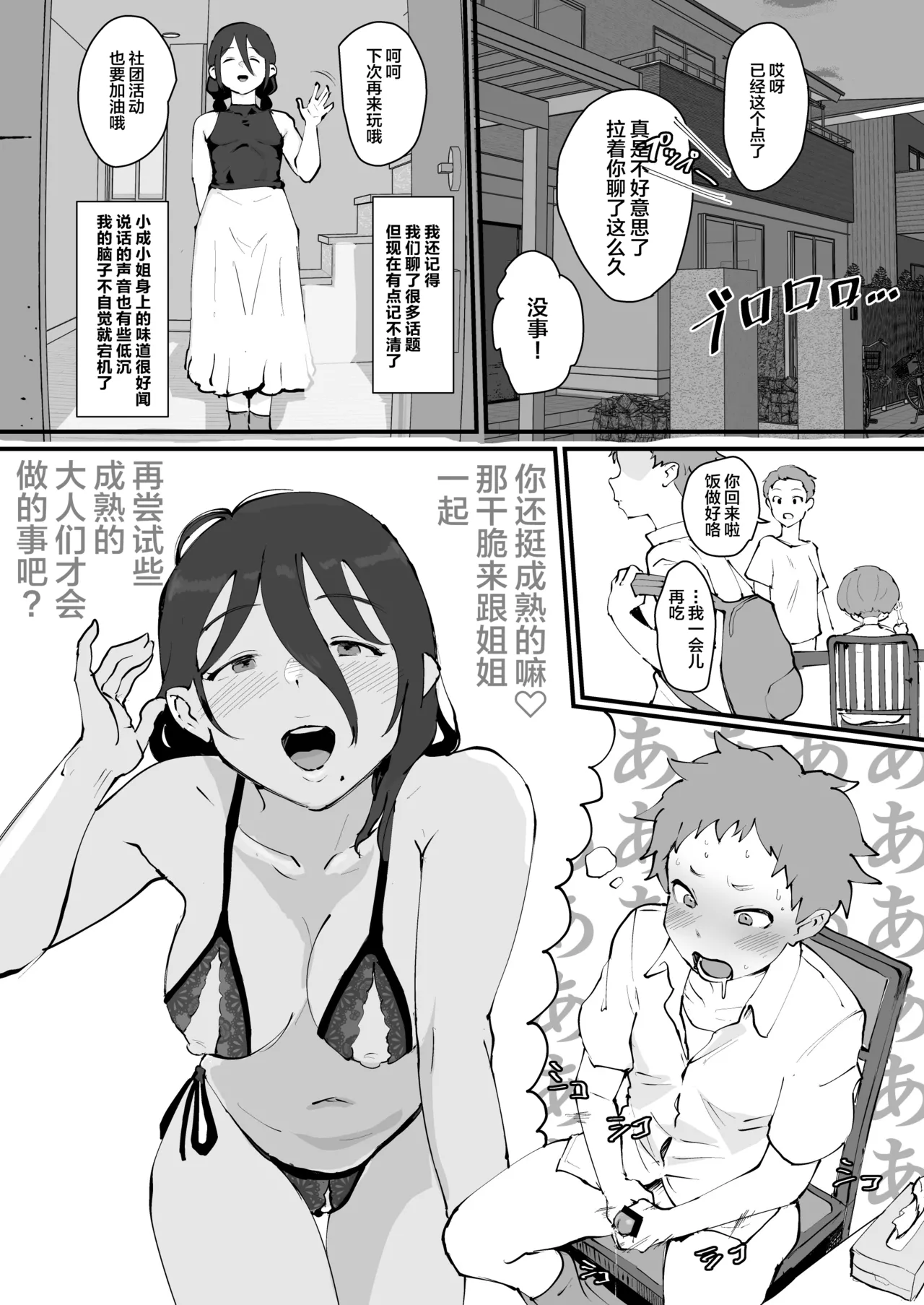 Ani→Yome!2 ~Kinjo no Kirei na Onee-san ga Jitsu wa Hentai Mesu Ani de Nou ga Hakai sareru~ page 7 full