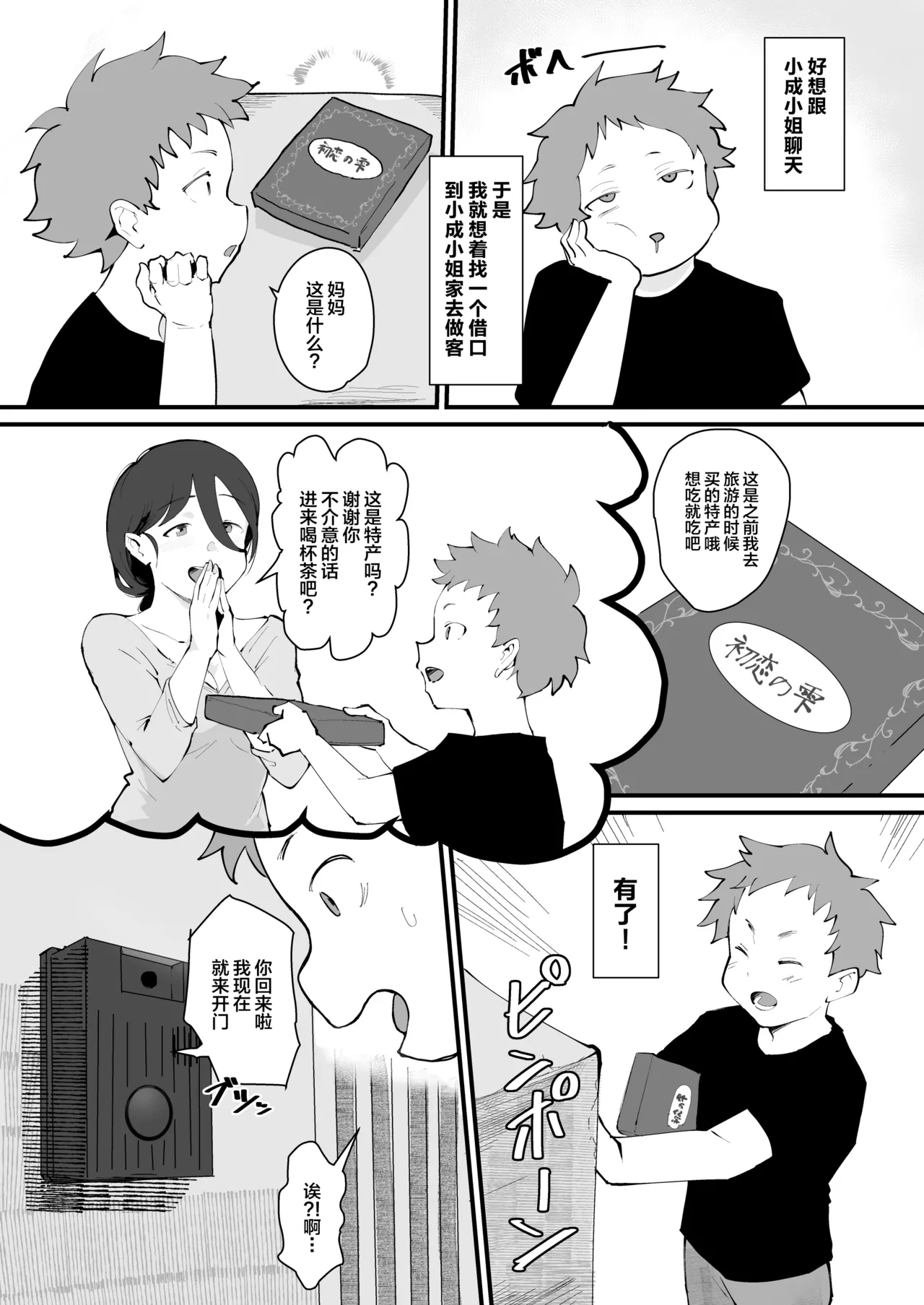 Ani→Yome!2 ~Kinjo no Kirei na Onee-san ga Jitsu wa Hentai Mesu Ani de Nou ga Hakai sareru~ page 8 full