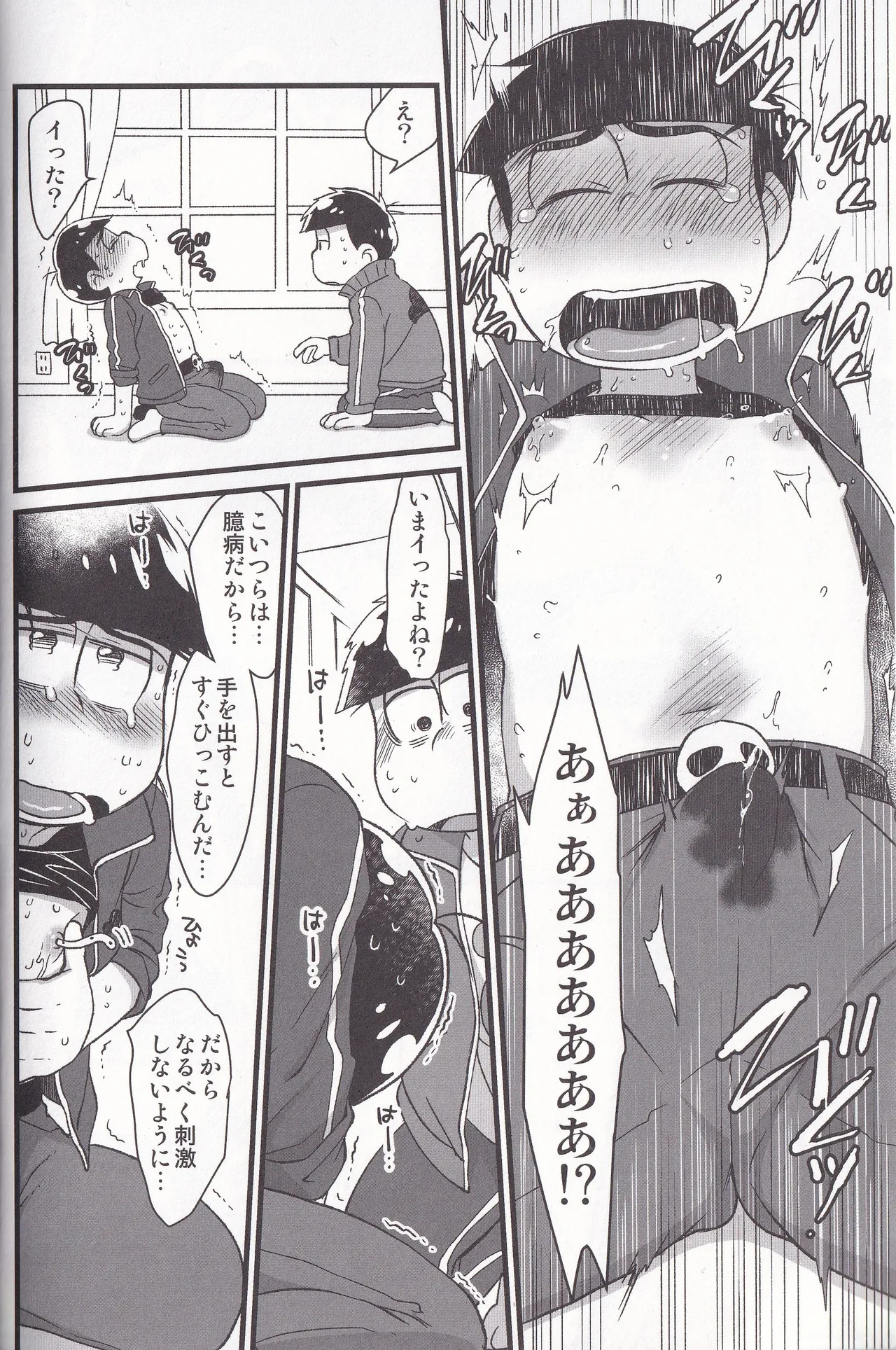 Jinan no Chikubi Kara wa Yume to Kibou ga Koboreteimasu page 4 full