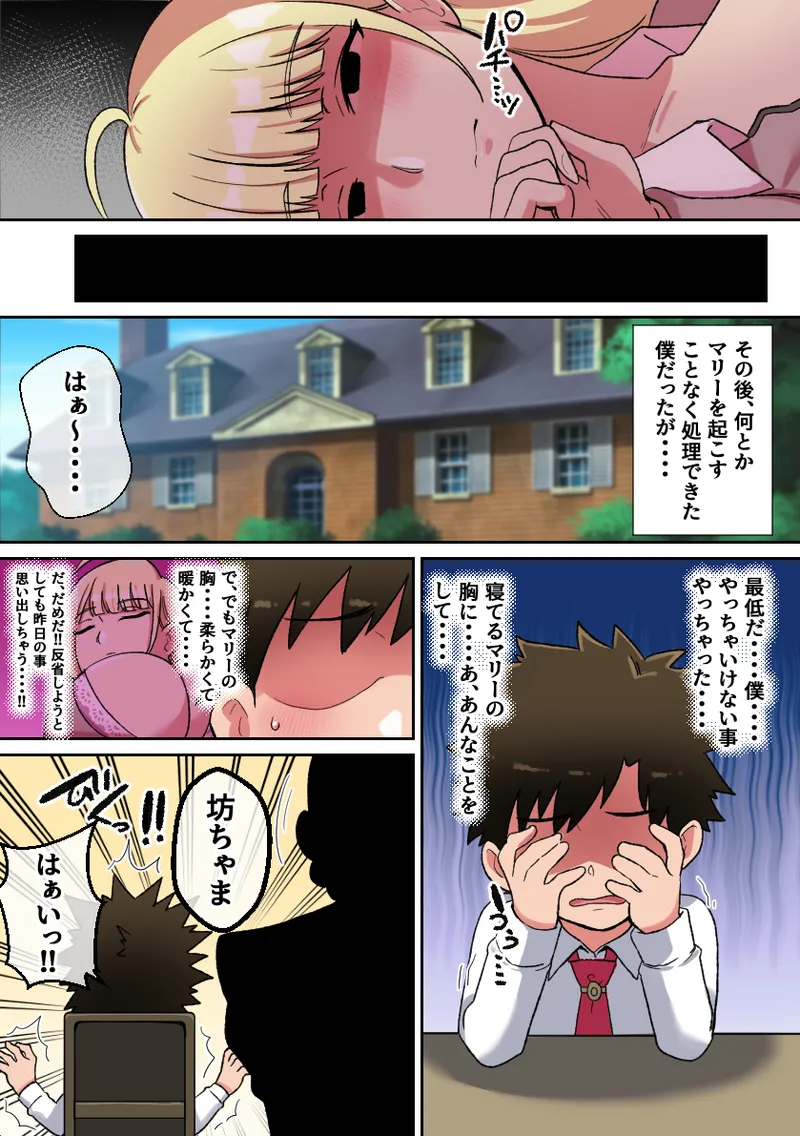 Senzoku Bakunyuu Maid no Paizuri Taikyuu Challenge page 10 full