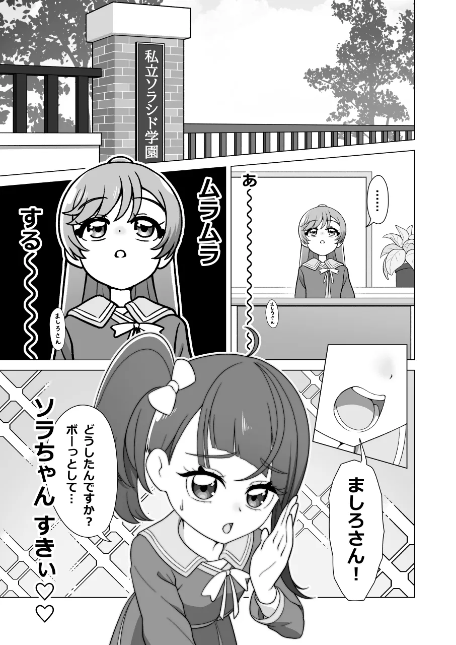 虹ヶ丘ましろの性処理事情 page 1 full