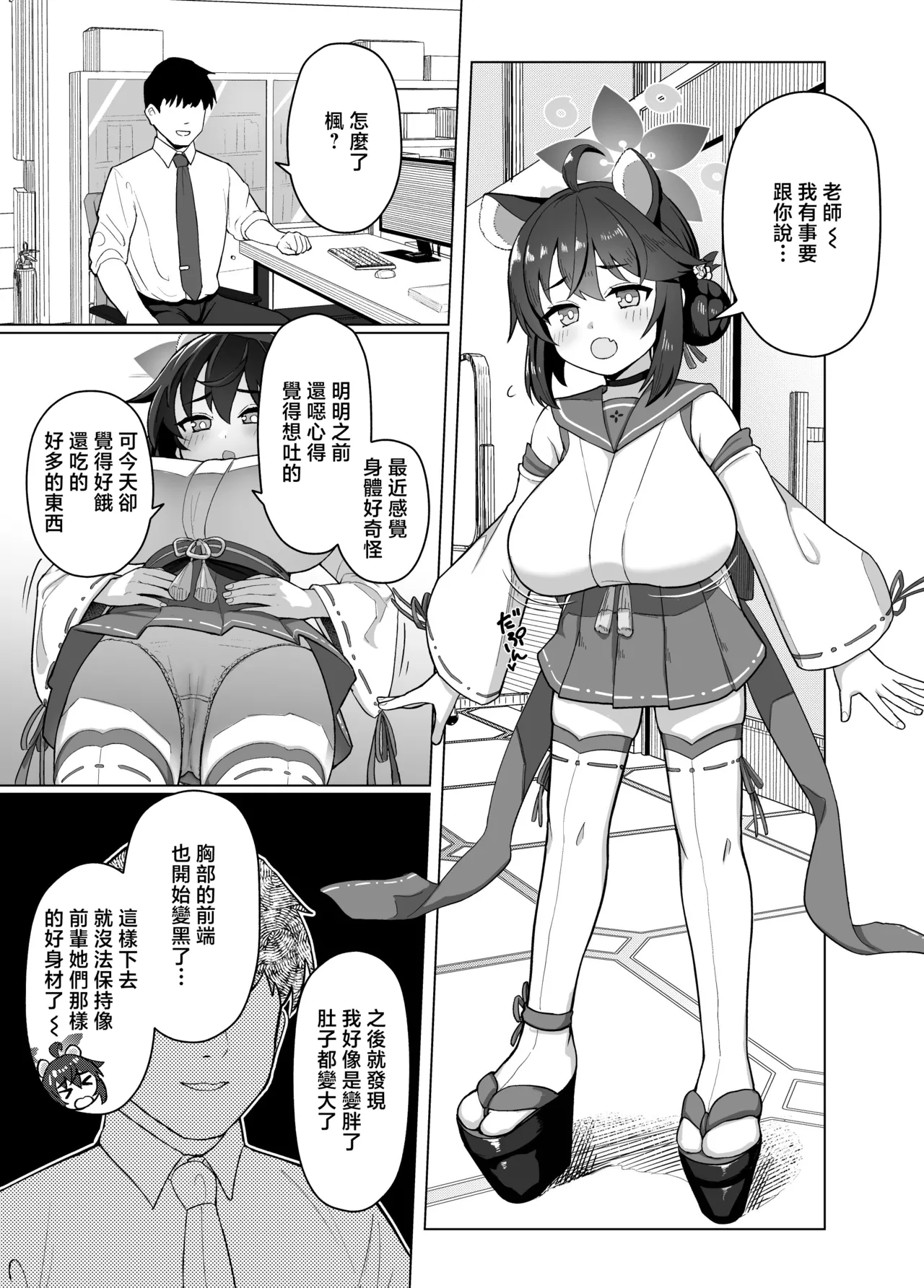 せんせーのアーカイブ13_CrowView_たじ_乙女の危機!？修行してるのに太っちゃったからヒミツの治療術で立派なレディに戻ります page 2 full