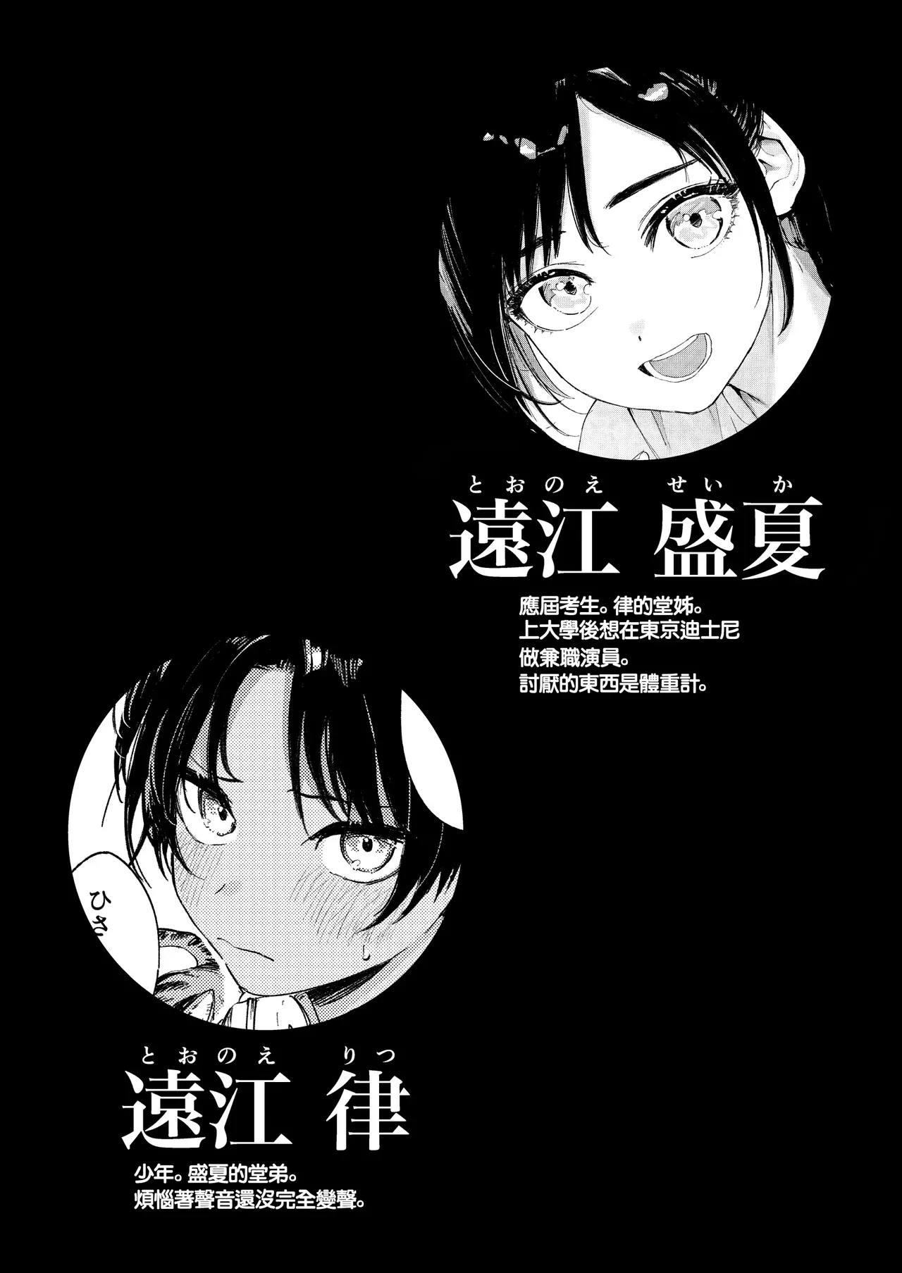 Shounen yo, Watashi o Idake | 少年,抱住我 page 5 full