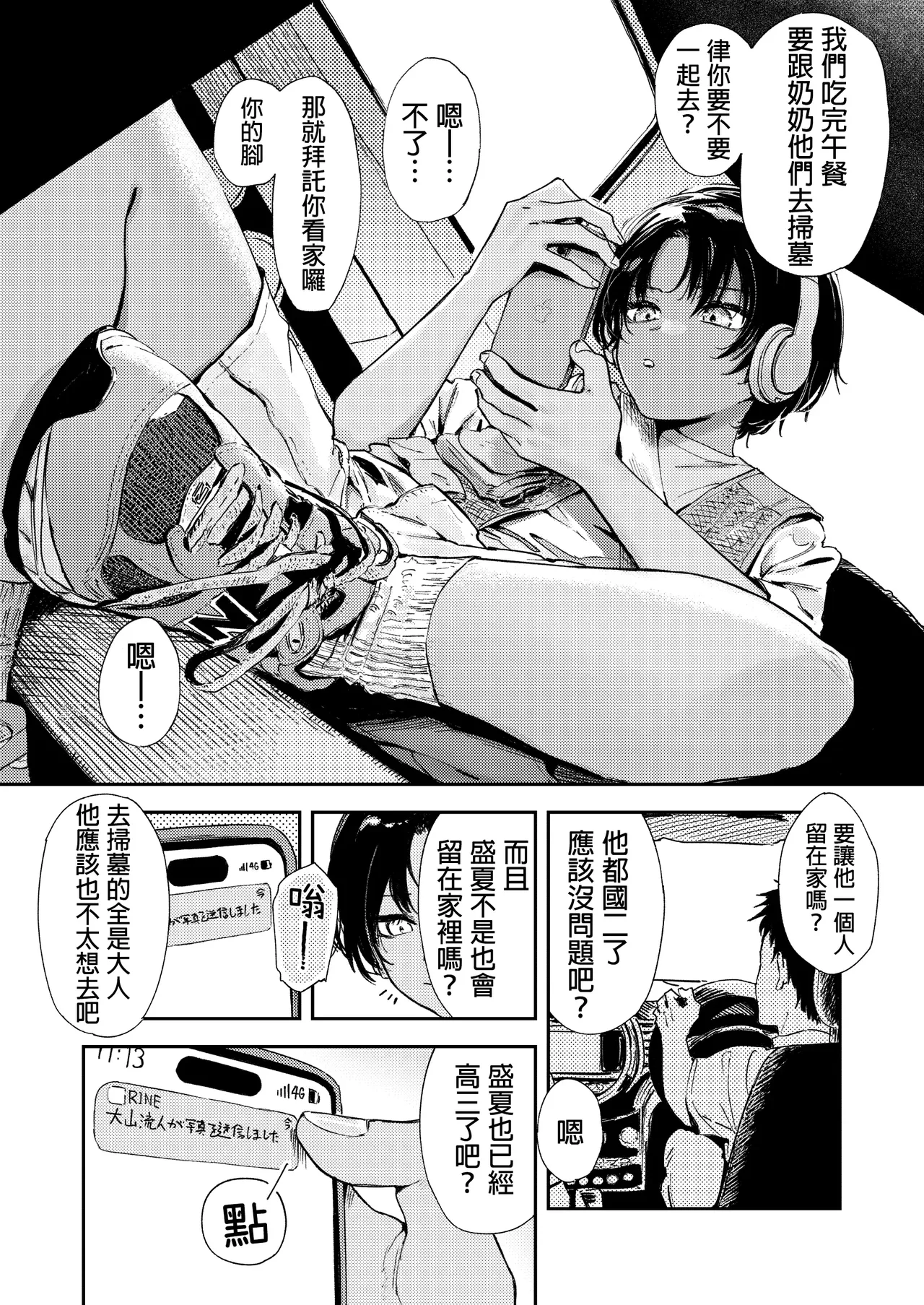 Shounen yo, Watashi o Idake | 少年,抱住我 page 7 full