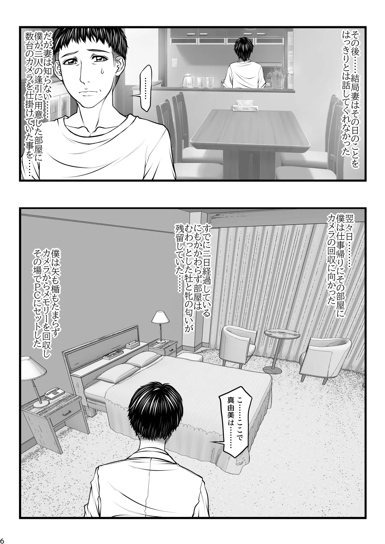 Paradiddle  Aisai teiten kansoku -netorase- page 6 full