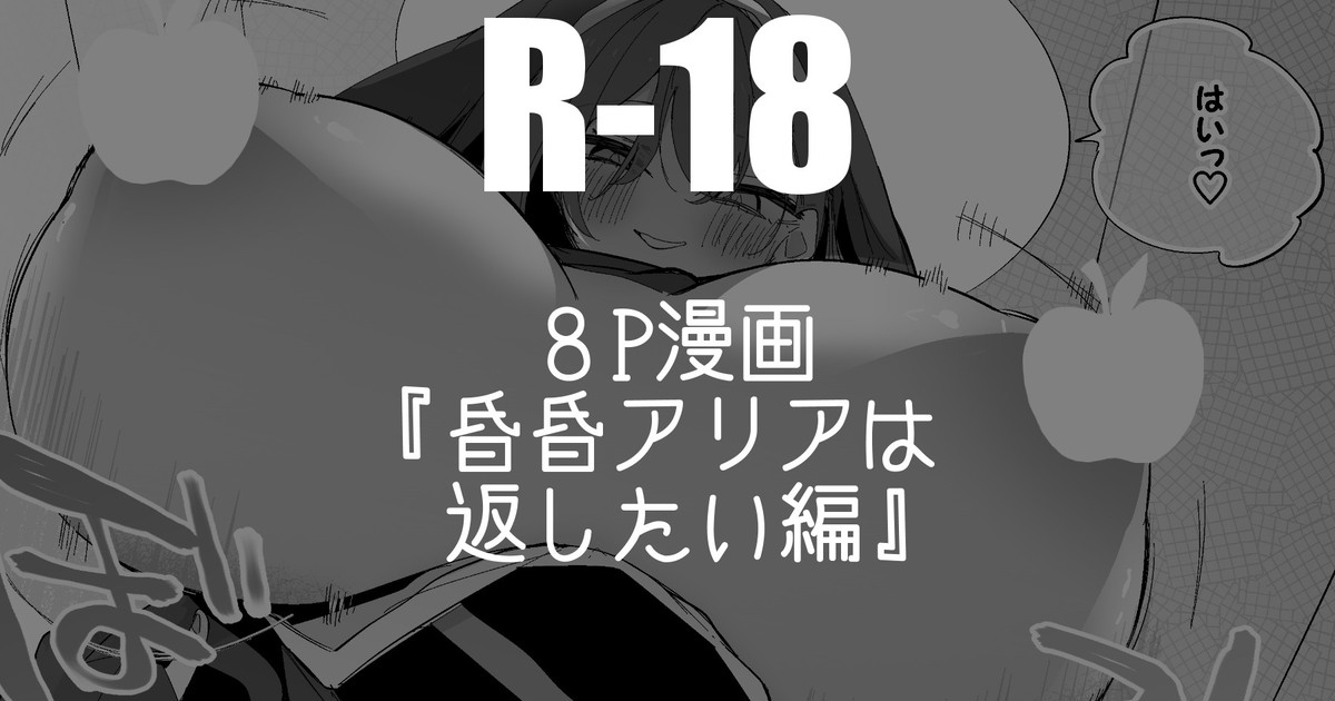 昏昏アリアは返したい編 page 1 full