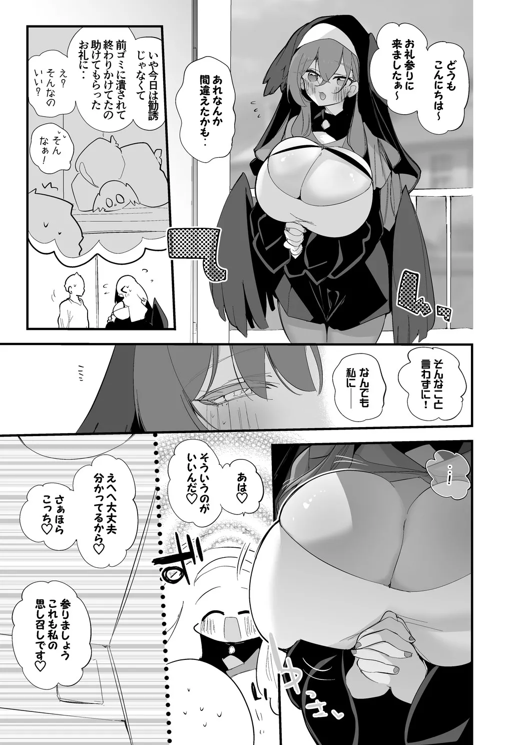 昏昏アリアは返したい編 page 2 full