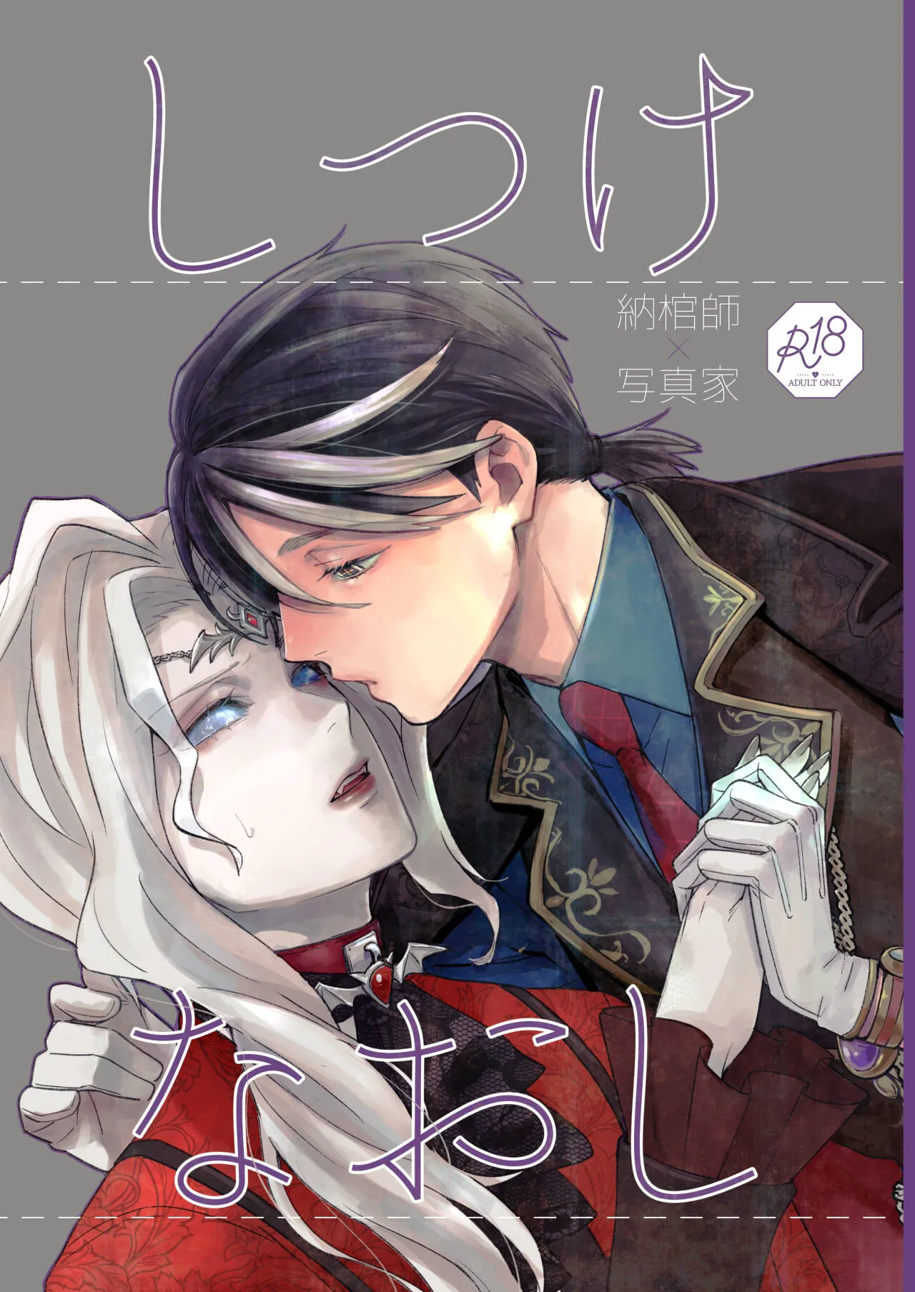 Shitsukenaoshi | 重新修正 page 1 full