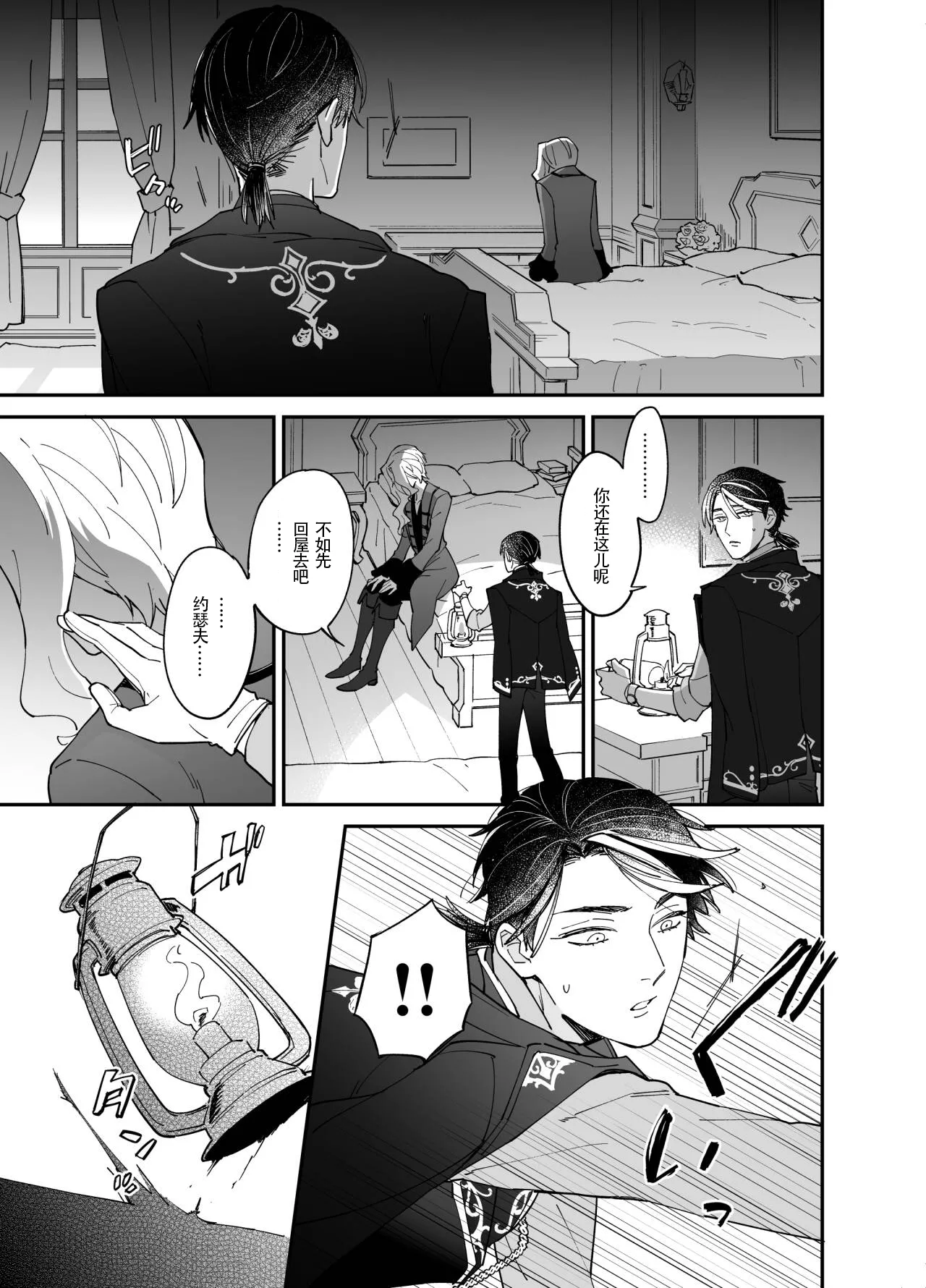 Shitsukenaoshi | 重新修正 page 10 full