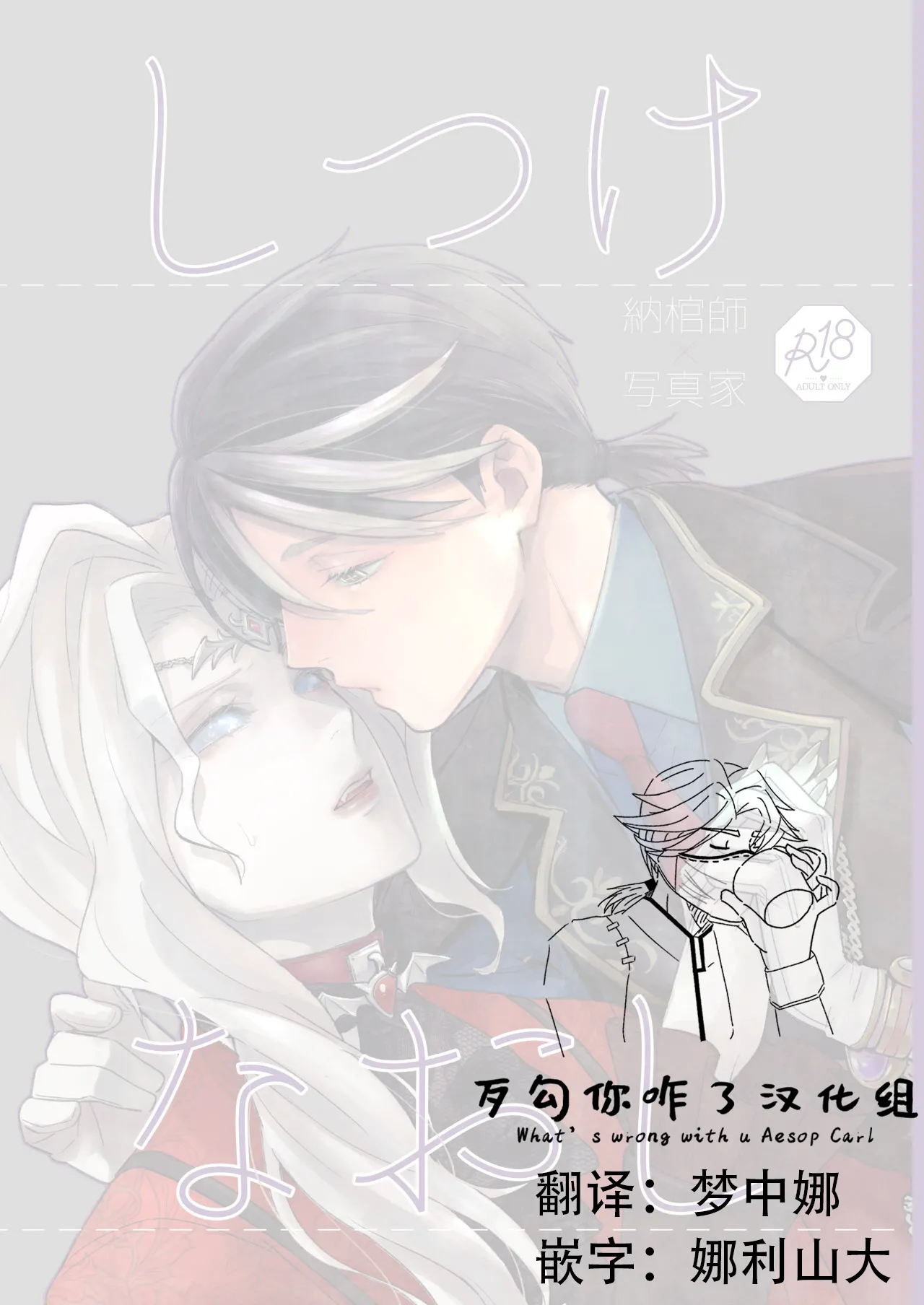 Shitsukenaoshi | 重新修正 page 2 full