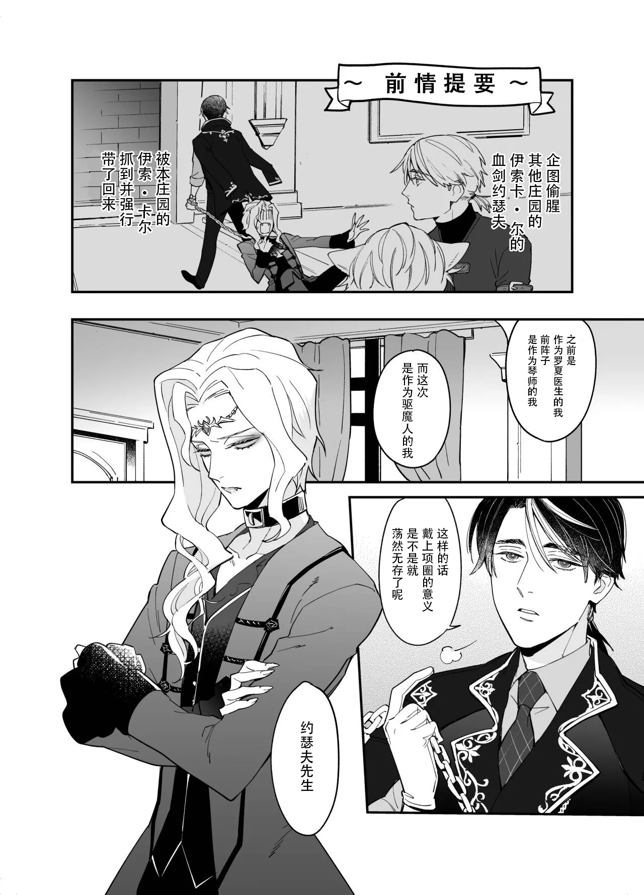 Shitsukenaoshi | 重新修正 page 3 full