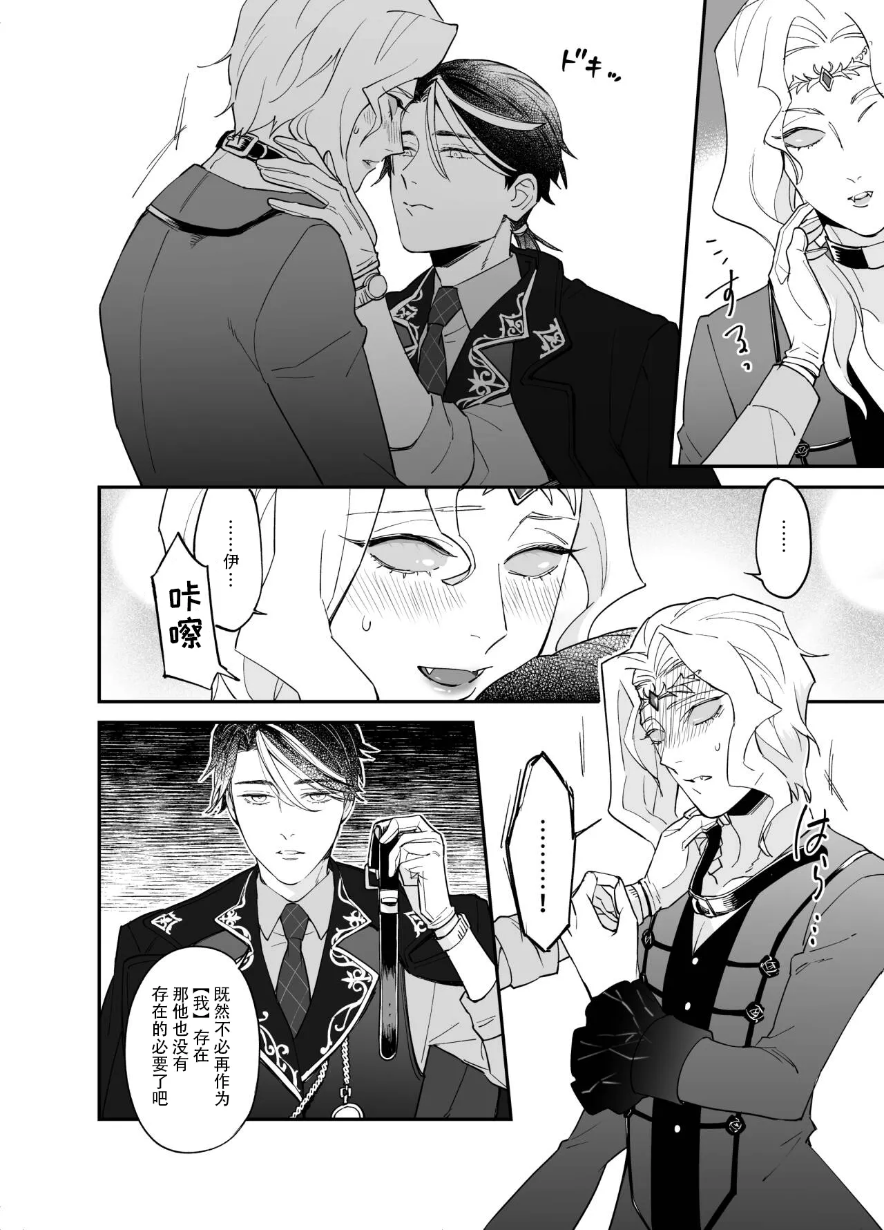 Shitsukenaoshi | 重新修正 page 5 full