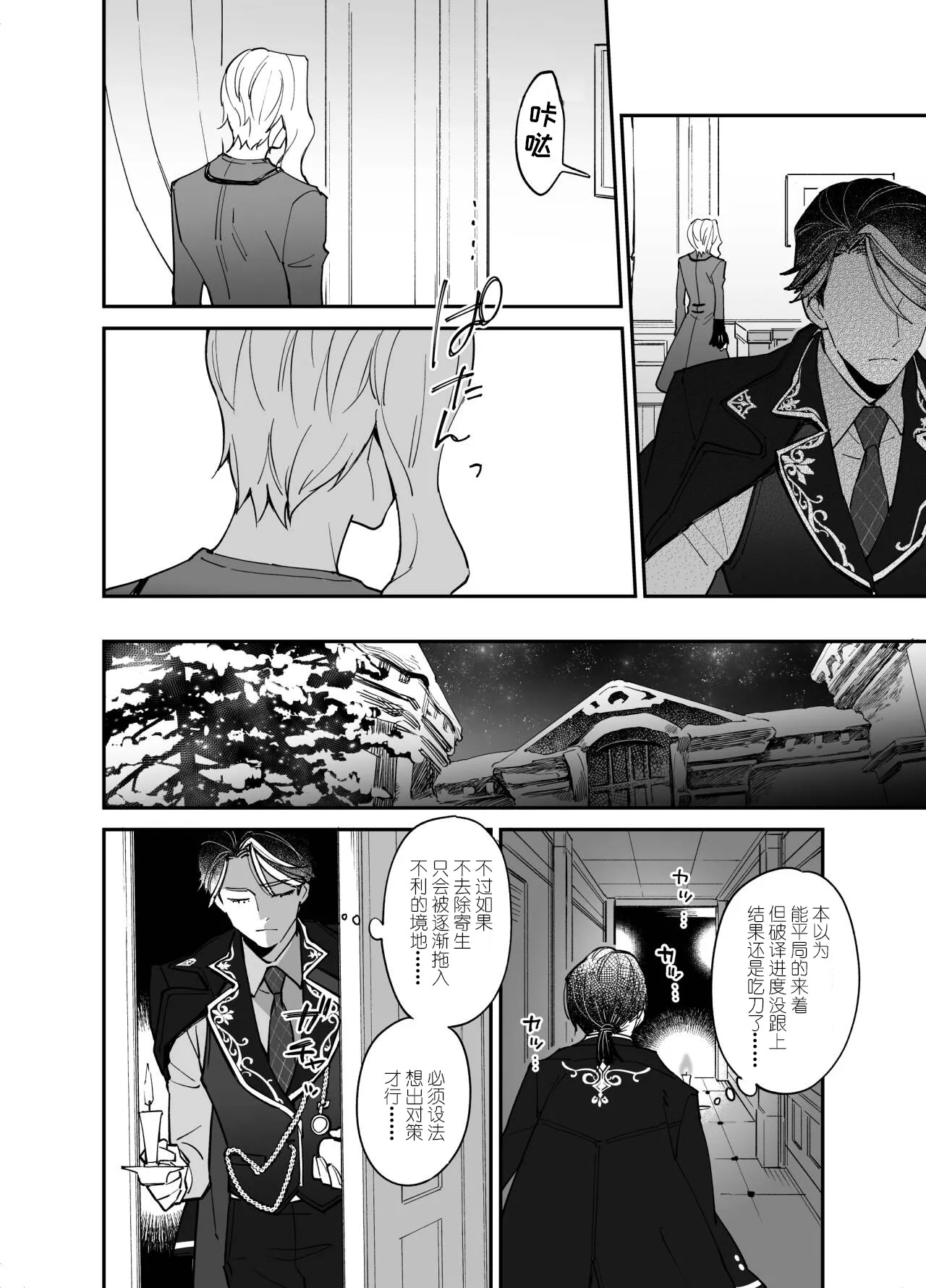 Shitsukenaoshi | 重新修正 page 9 full