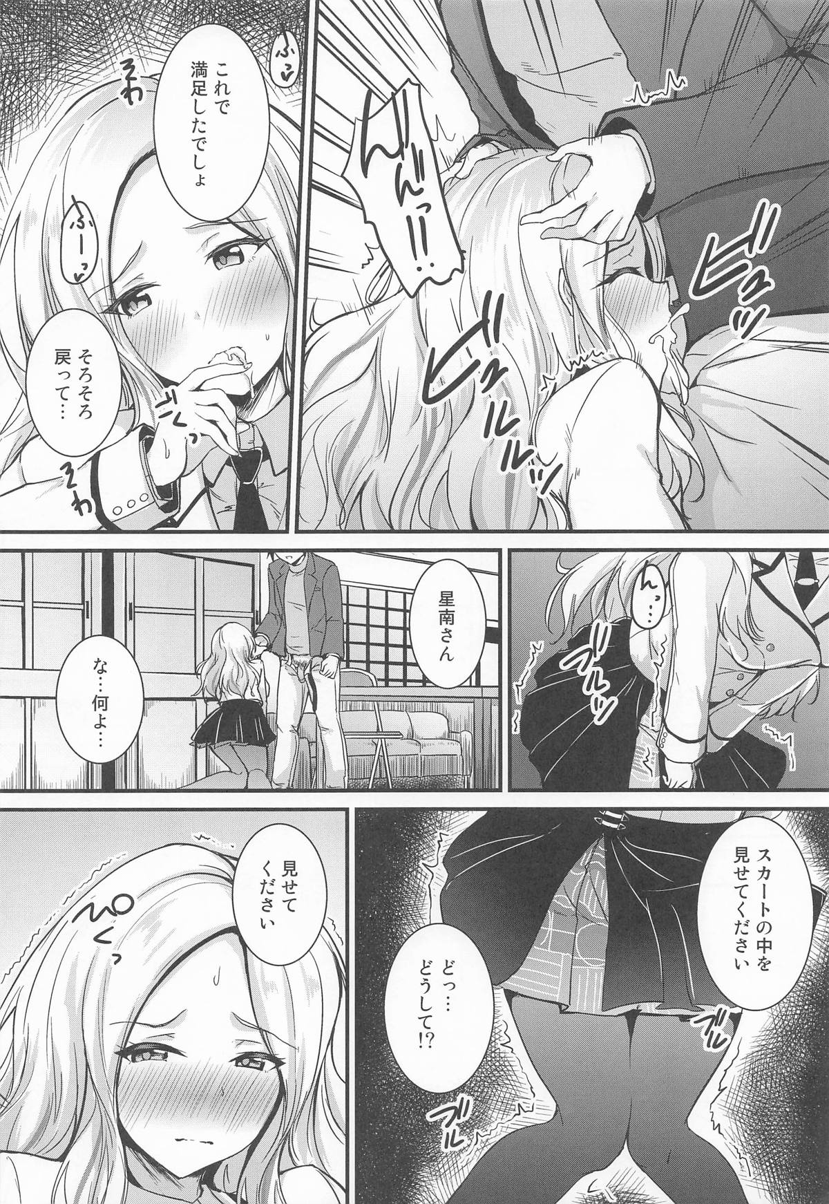 あなたのプリマステラ page 10 full