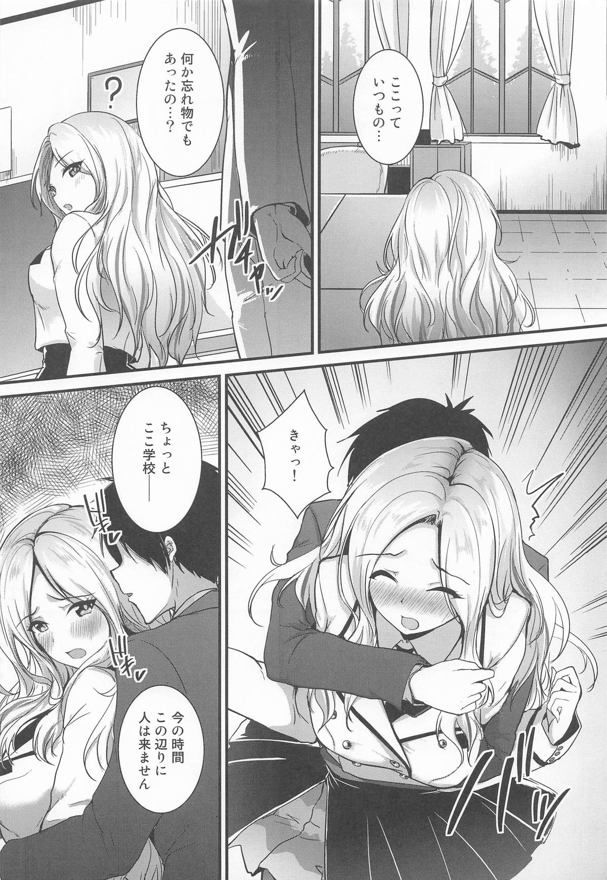 あなたのプリマステラ page 4 full