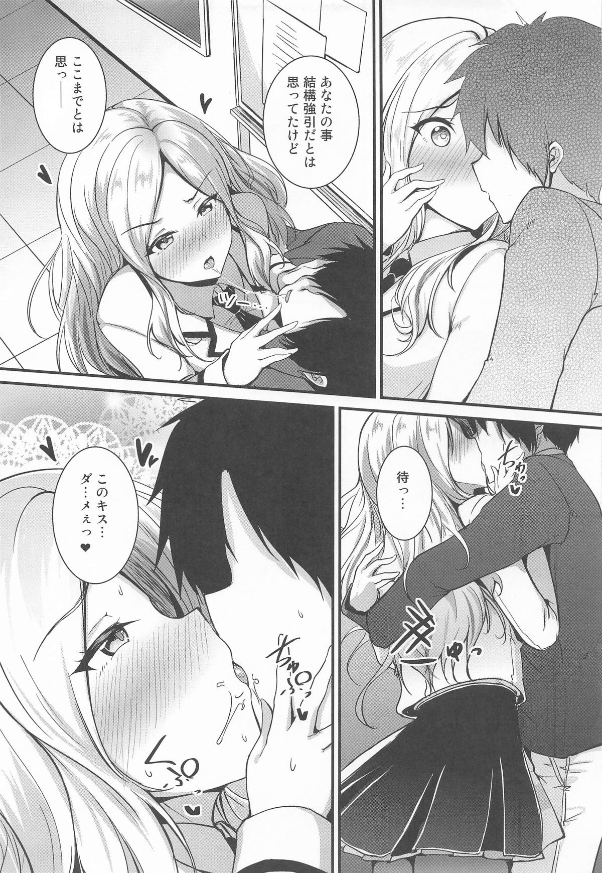 あなたのプリマステラ page 5 full