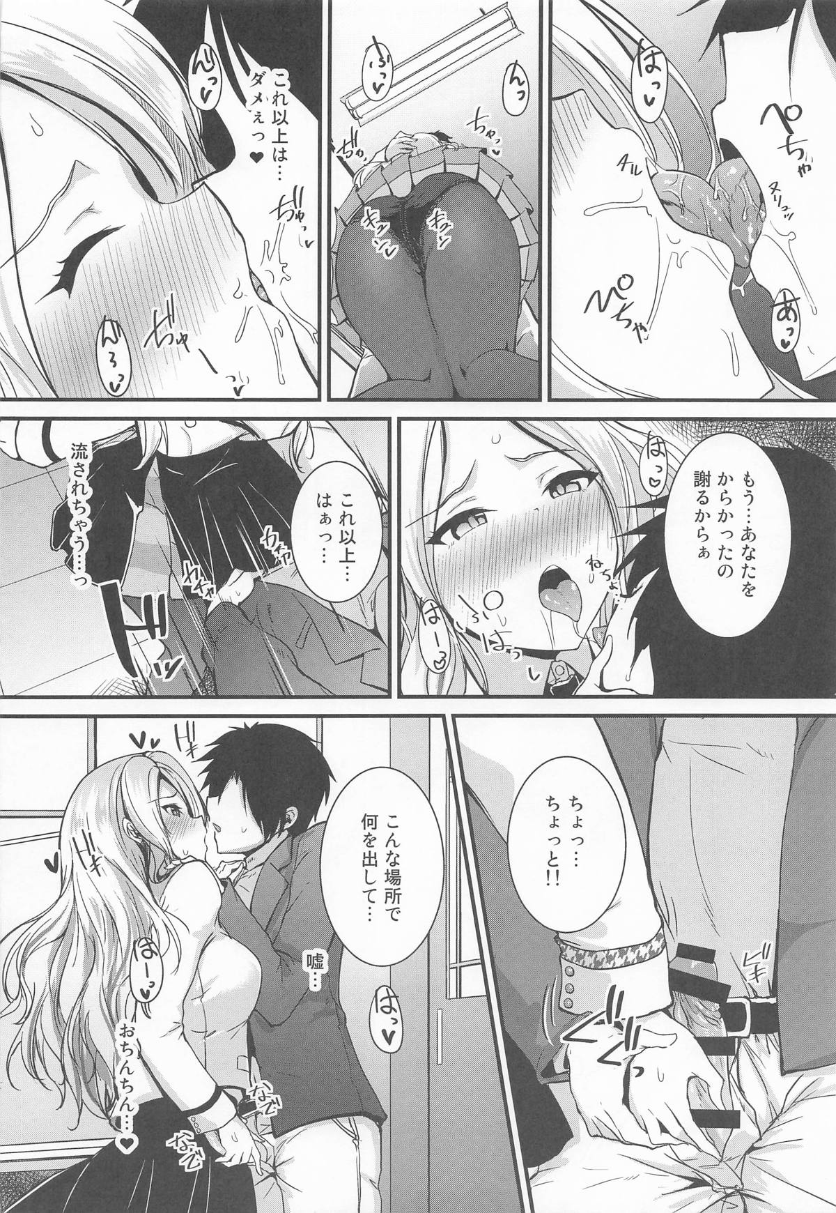 あなたのプリマステラ page 6 full
