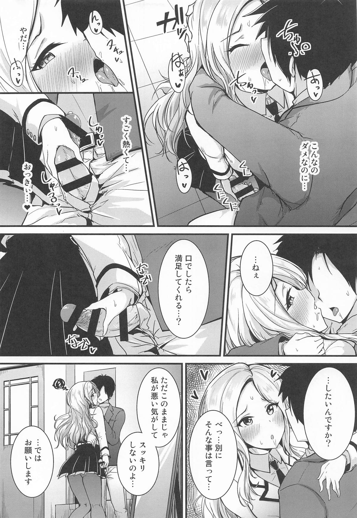 あなたのプリマステラ page 7 full