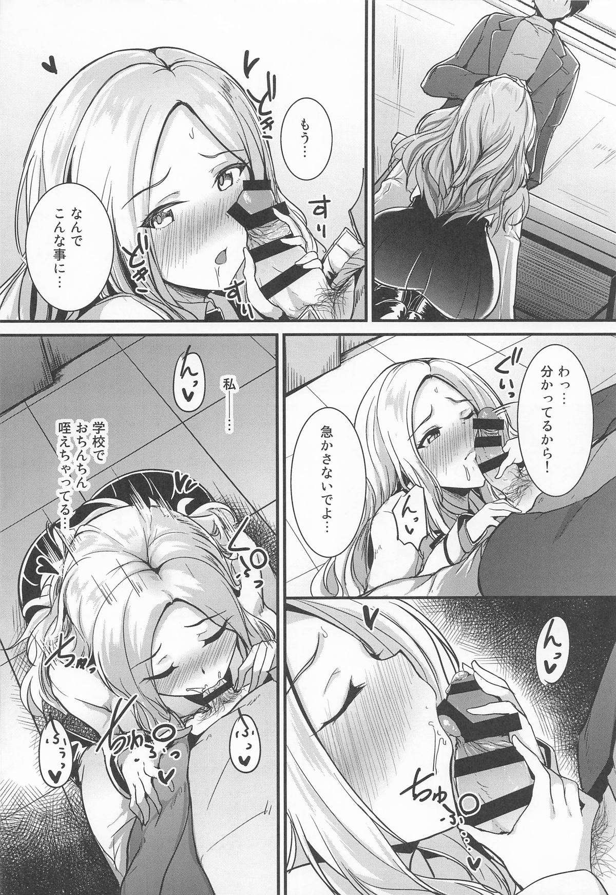 あなたのプリマステラ page 8 full