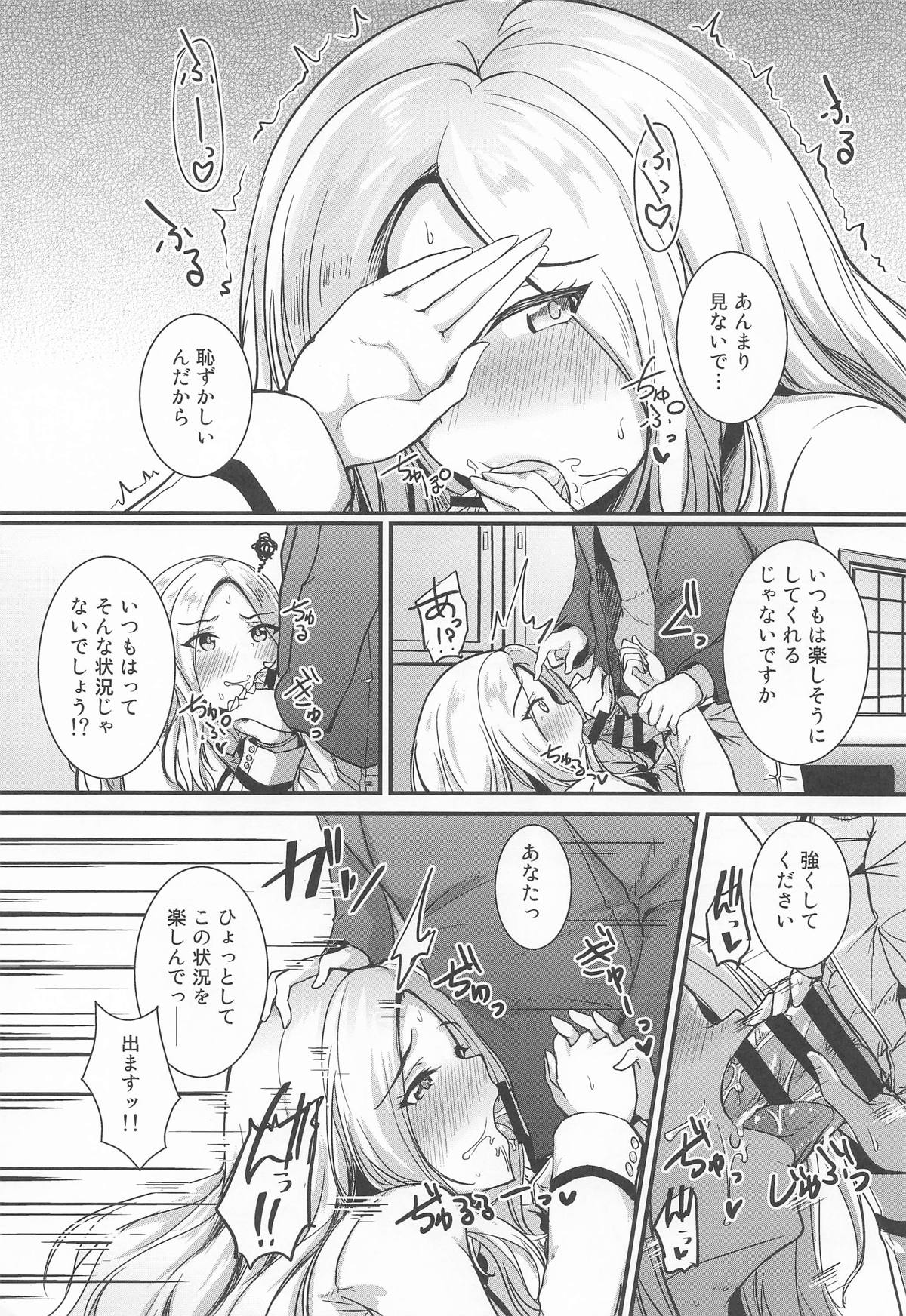 あなたのプリマステラ page 9 full