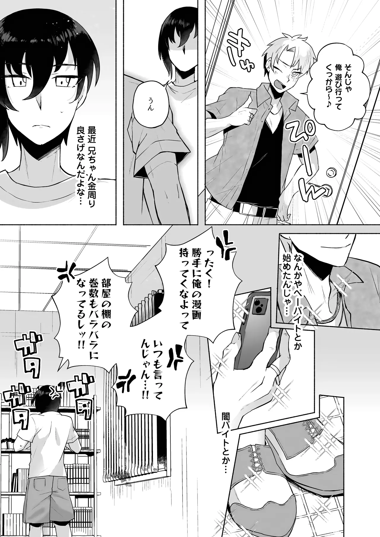 かわいい妹のつくり方 page 3 full