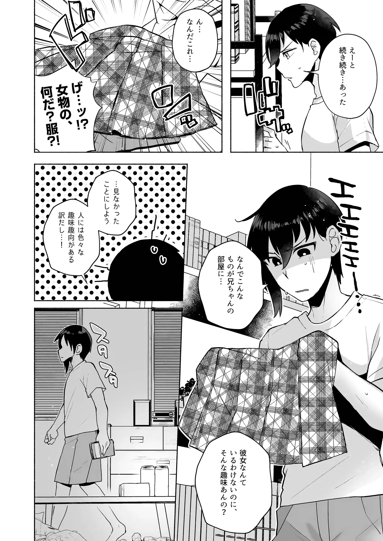 かわいい妹のつくり方 page 4 full