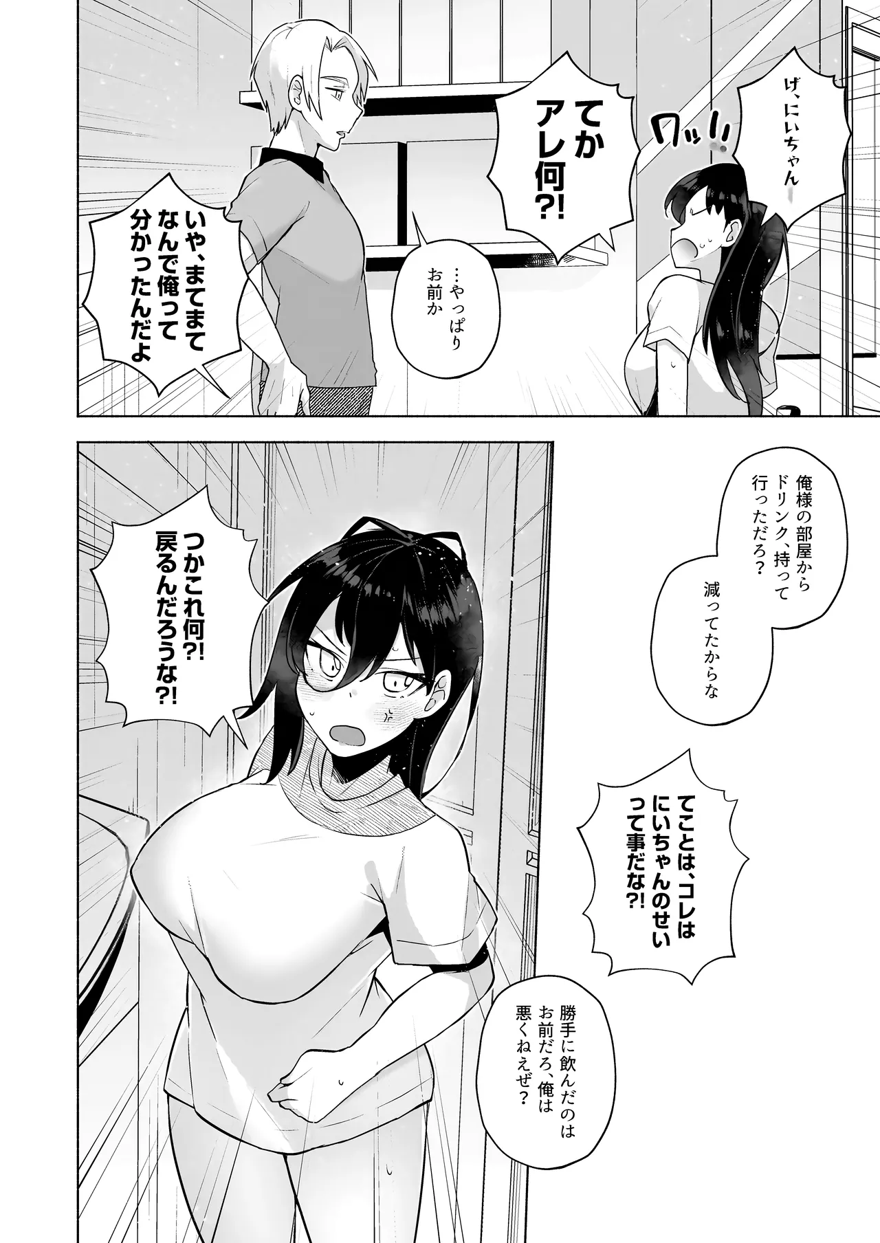 かわいい妹のつくり方 page 8 full
