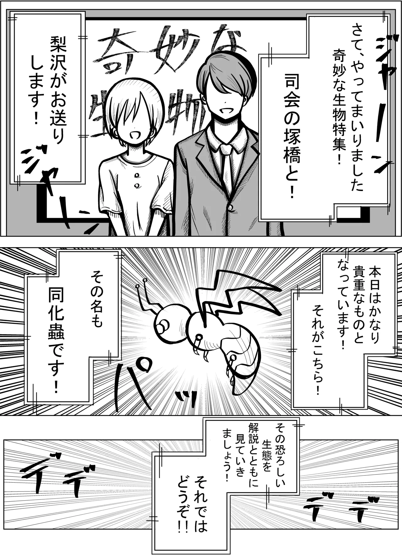 Douka Mushi page 1 full