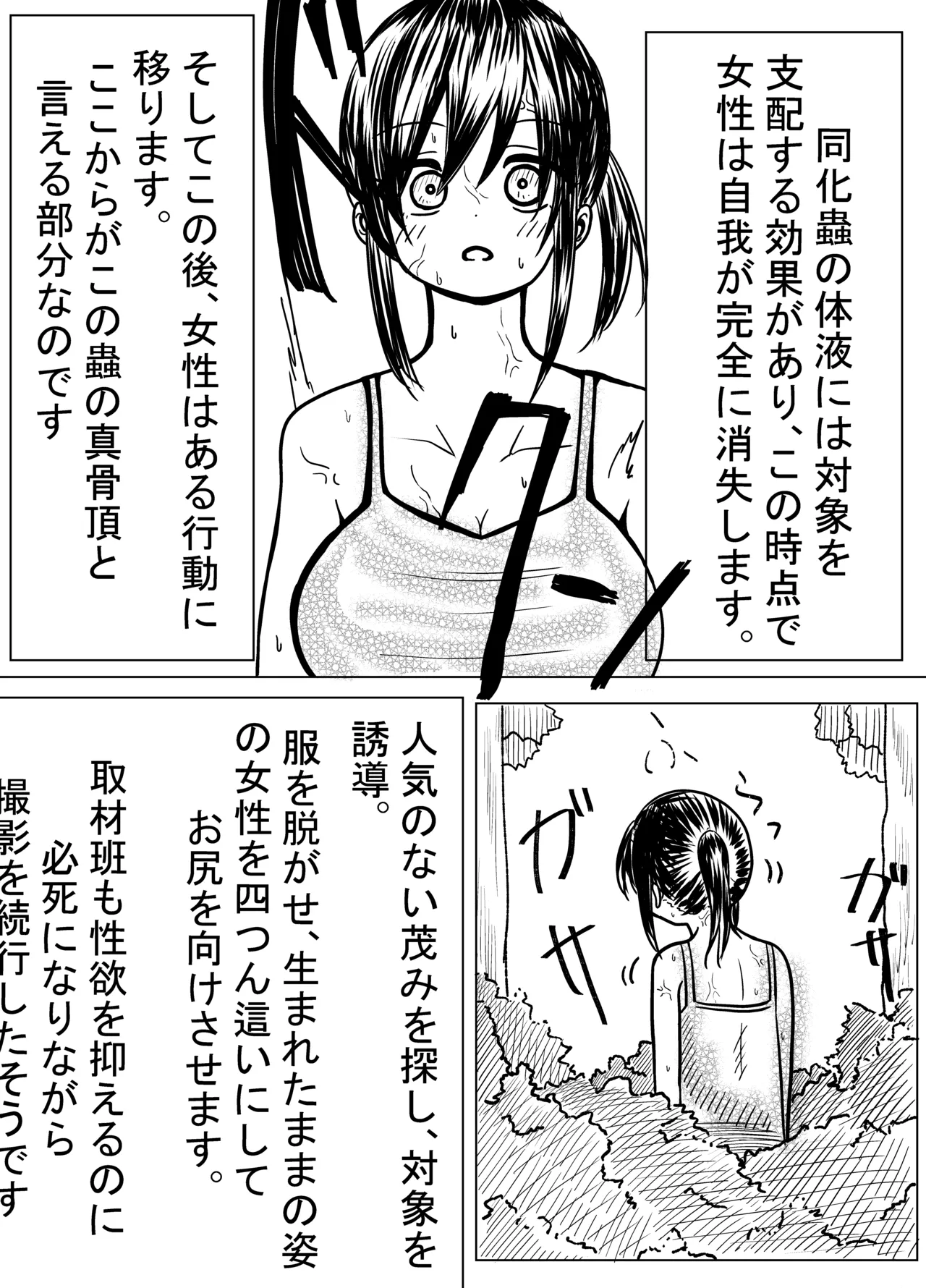 Douka Mushi page 3 full