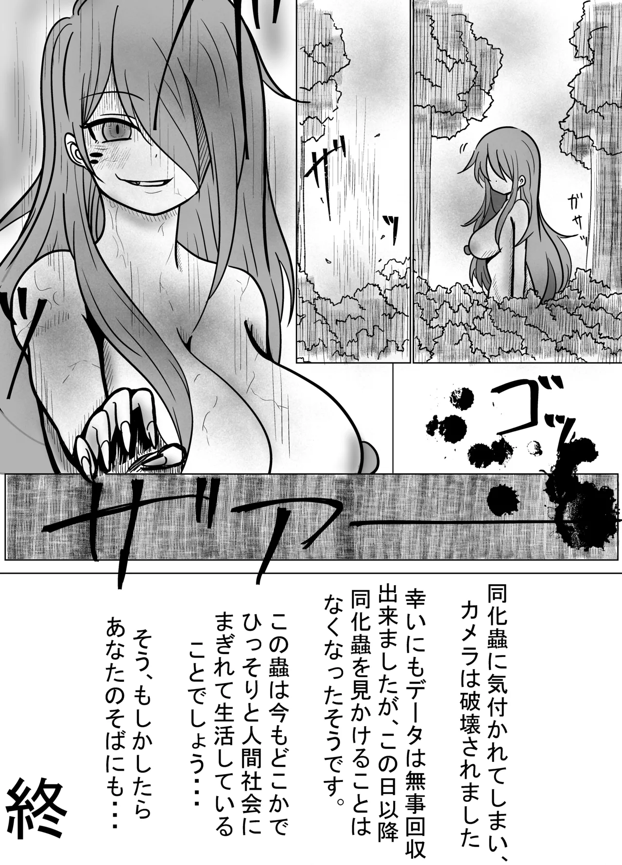 Douka Mushi page 8 full