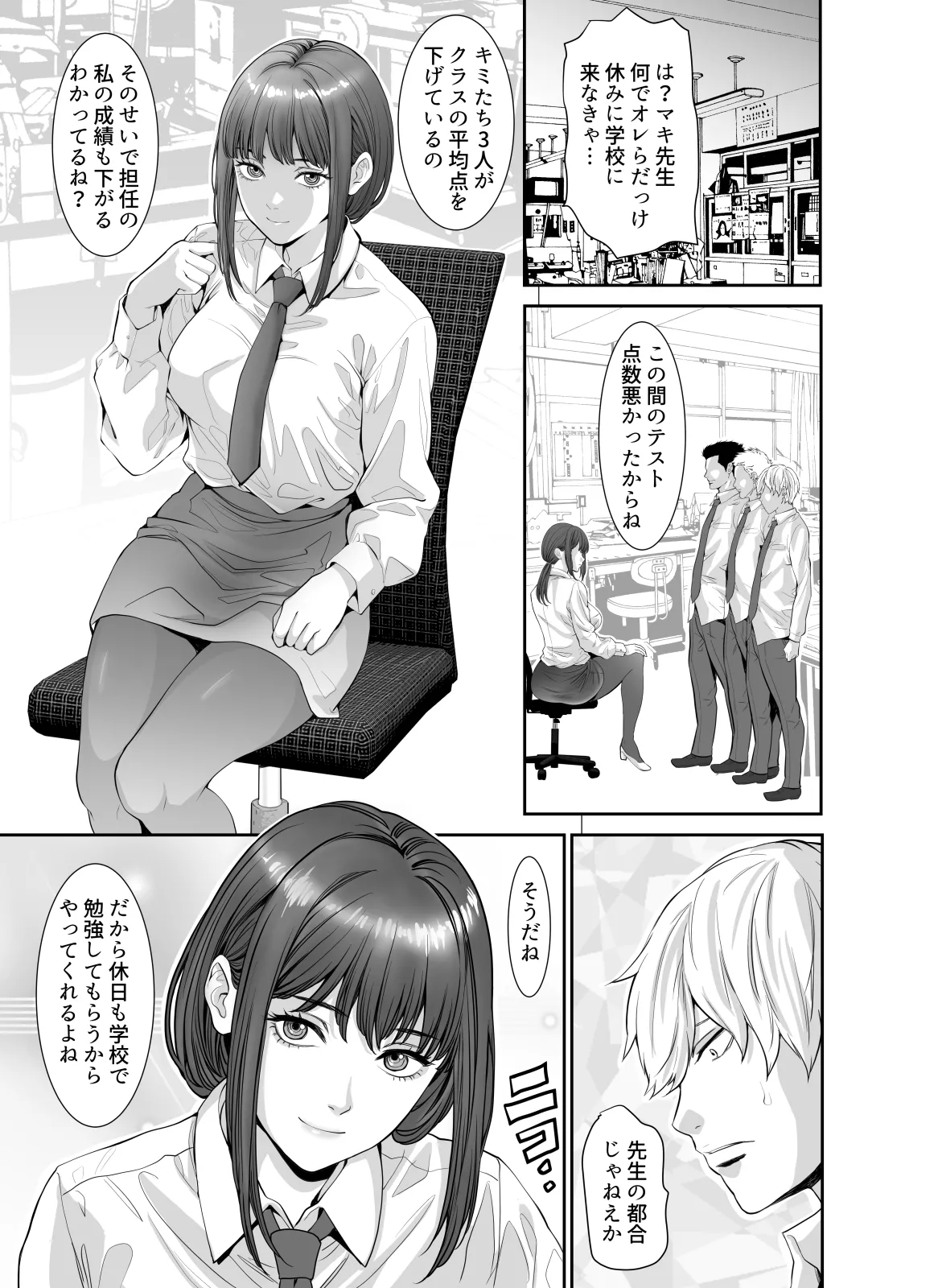 悪魔のような女教師にぶっかけリベンジ page 3 full