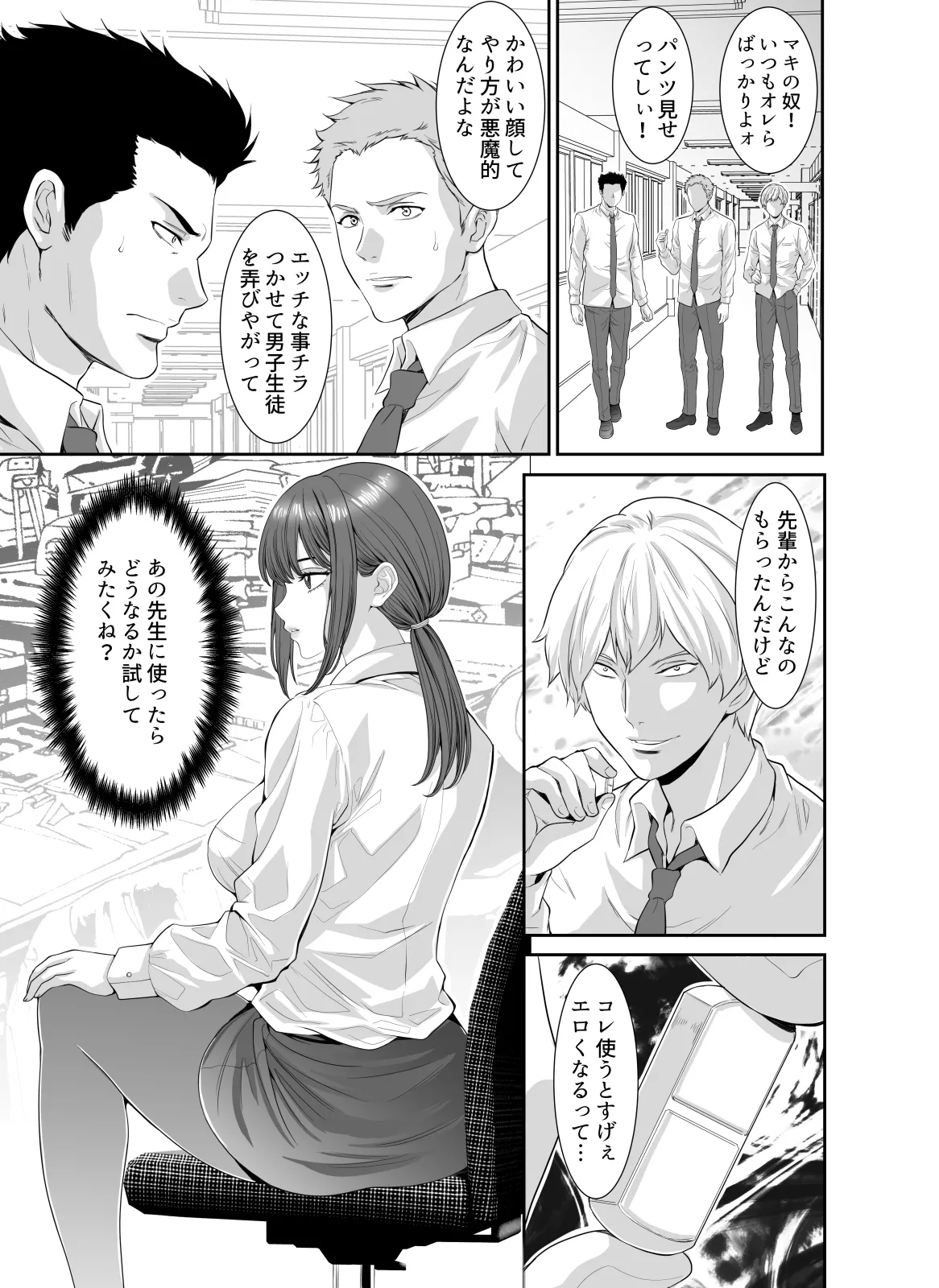 悪魔のような女教師にぶっかけリベンジ page 5 full