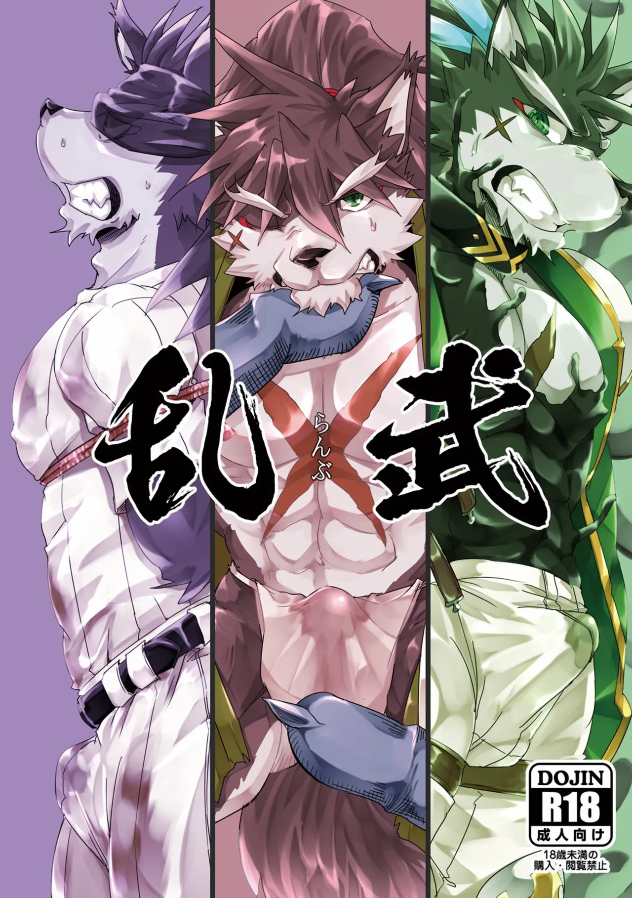 Ranbu（luan wu） page 1 full